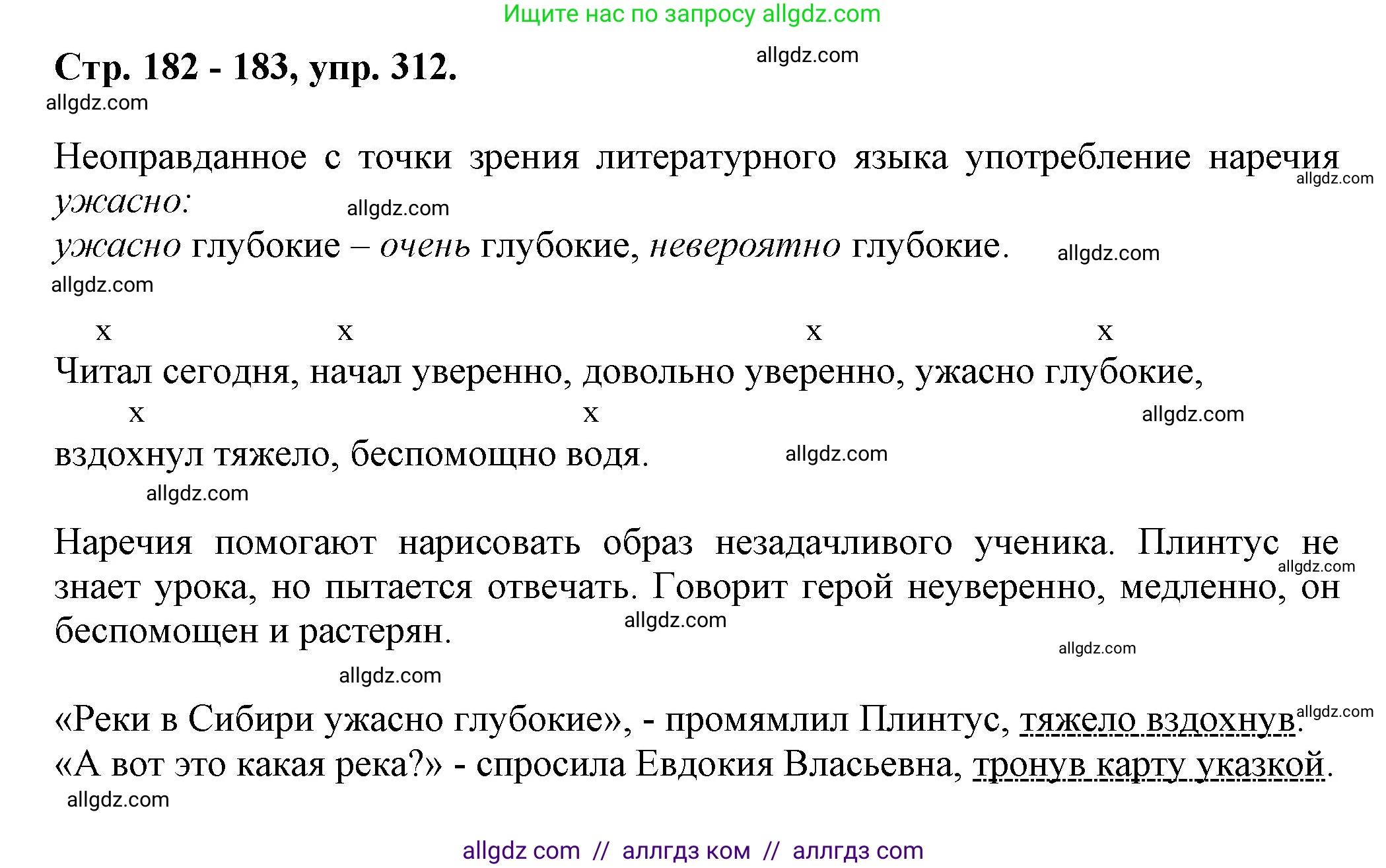 Русский язык, 7 класс Учебник, авторы: Баранов Михаил Трофимович, Ладыженская Таиса Алексеевна, Тростенцова Лидия Александровна, Ладыженская Наталия Вениаминовна, Александрова Ольга Макаровна, Дейкина Алевтина Дмитриевна, Антонова Любовь Геннадиевна, Григорян Лариса Трофимовна, Кулибаба Иван Иванович, издательство Просвещение, Москва, 2023, зелёного цвета, Часть 1, страница 182, номер 312, Решение 1 (2024-2027)