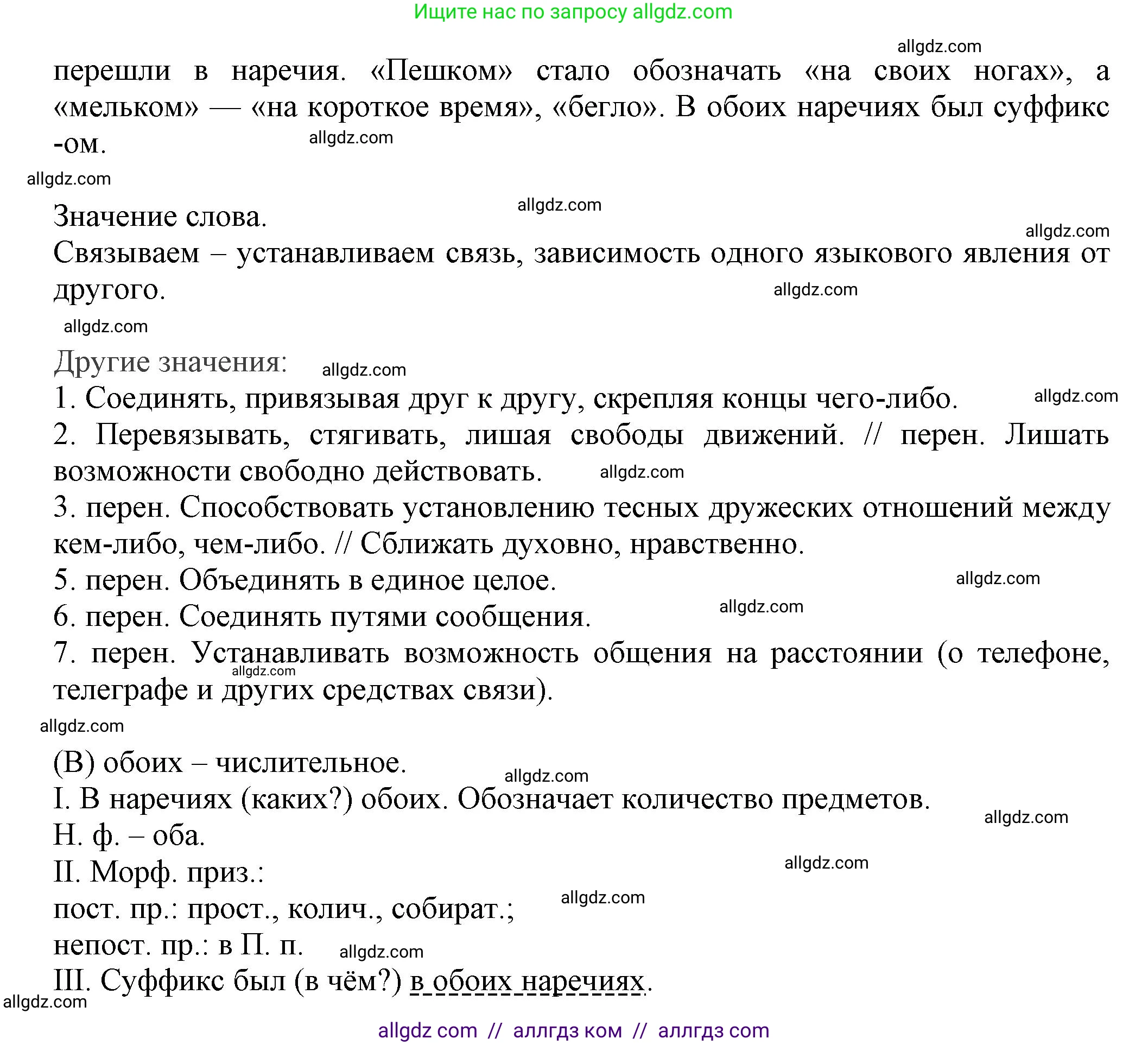 Русский язык, 7 класс Учебник, авторы: Баранов Михаил Трофимович, Ладыженская Таиса Алексеевна, Тростенцова Лидия Александровна, Ладыженская Наталия Вениаминовна, Александрова Ольга Макаровна, Дейкина Алевтина Дмитриевна, Антонова Любовь Геннадиевна, Григорян Лариса Трофимовна, Кулибаба Иван Иванович, издательство Просвещение, Москва, 2023, зелёного цвета, Часть 1, страница 183, номер 313, Решение 1 (2024-2027) (продолжение 2)