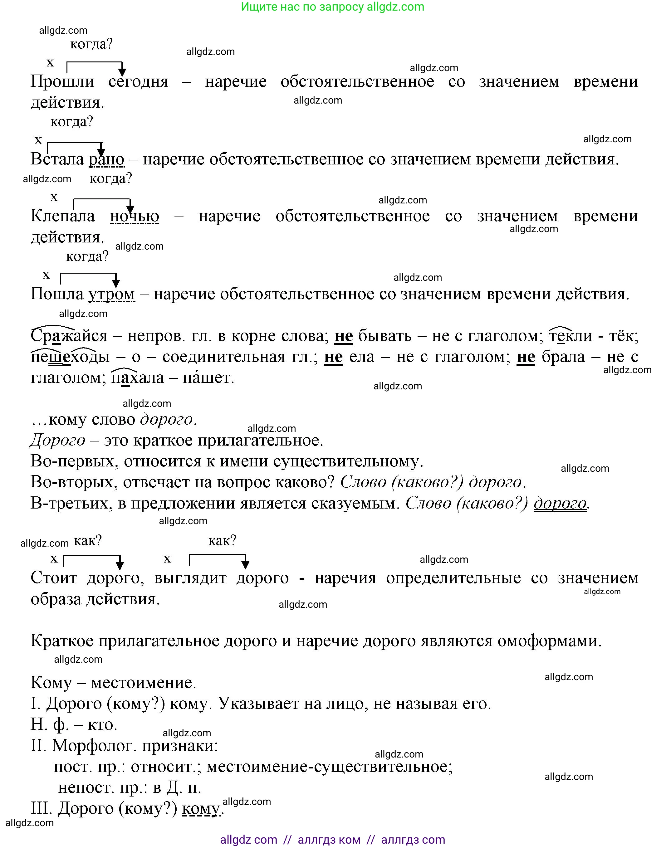 Русский язык, 7 класс Учебник, авторы: Баранов Михаил Трофимович, Ладыженская Таиса Алексеевна, Тростенцова Лидия Александровна, Ладыженская Наталия Вениаминовна, Александрова Ольга Макаровна, Дейкина Алевтина Дмитриевна, Антонова Любовь Геннадиевна, Григорян Лариса Трофимовна, Кулибаба Иван Иванович, издательство Просвещение, Москва, 2023, зелёного цвета, Часть 1, страница 184, номер 314, Решение 1 (2024-2027) (продолжение 2)