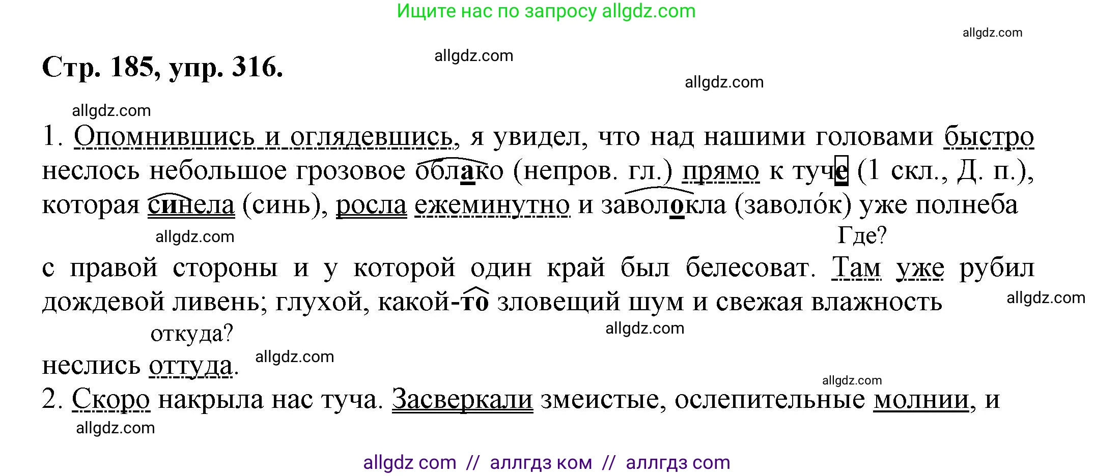Русский язык, 7 класс Учебник, авторы: Баранов Михаил Трофимович, Ладыженская Таиса Алексеевна, Тростенцова Лидия Александровна, Ладыженская Наталия Вениаминовна, Александрова Ольга Макаровна, Дейкина Алевтина Дмитриевна, Антонова Любовь Геннадиевна, Григорян Лариса Трофимовна, Кулибаба Иван Иванович, издательство Просвещение, Москва, 2023, зелёного цвета, Часть 1, страница 185, номер 316, Решение 1 (2024-2027)