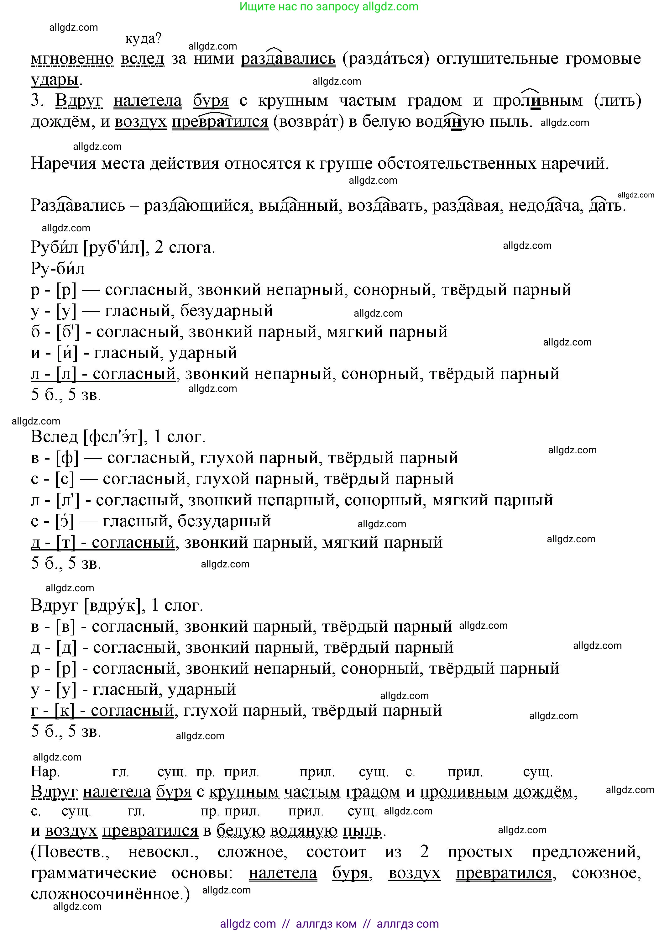 Русский язык, 7 класс Учебник, авторы: Баранов Михаил Трофимович, Ладыженская Таиса Алексеевна, Тростенцова Лидия Александровна, Ладыженская Наталия Вениаминовна, Александрова Ольга Макаровна, Дейкина Алевтина Дмитриевна, Антонова Любовь Геннадиевна, Григорян Лариса Трофимовна, Кулибаба Иван Иванович, издательство Просвещение, Москва, 2023, зелёного цвета, Часть 1, страница 185, номер 316, Решение 1 (2024-2027) (продолжение 2)