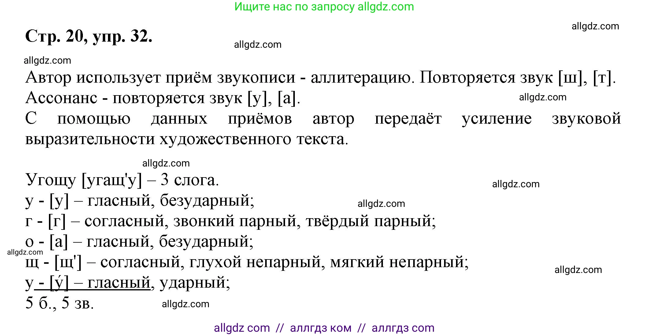 Русский язык, 7 класс Учебник, авторы: Баранов Михаил Трофимович, Ладыженская Таиса Алексеевна, Тростенцова Лидия Александровна, Ладыженская Наталия Вениаминовна, Александрова Ольга Макаровна, Дейкина Алевтина Дмитриевна, Антонова Любовь Геннадиевна, Григорян Лариса Трофимовна, Кулибаба Иван Иванович, издательство Просвещение, Москва, 2023, зелёного цвета, Часть 1, страница 20, номер 32, Решение 1 (2024-2027)