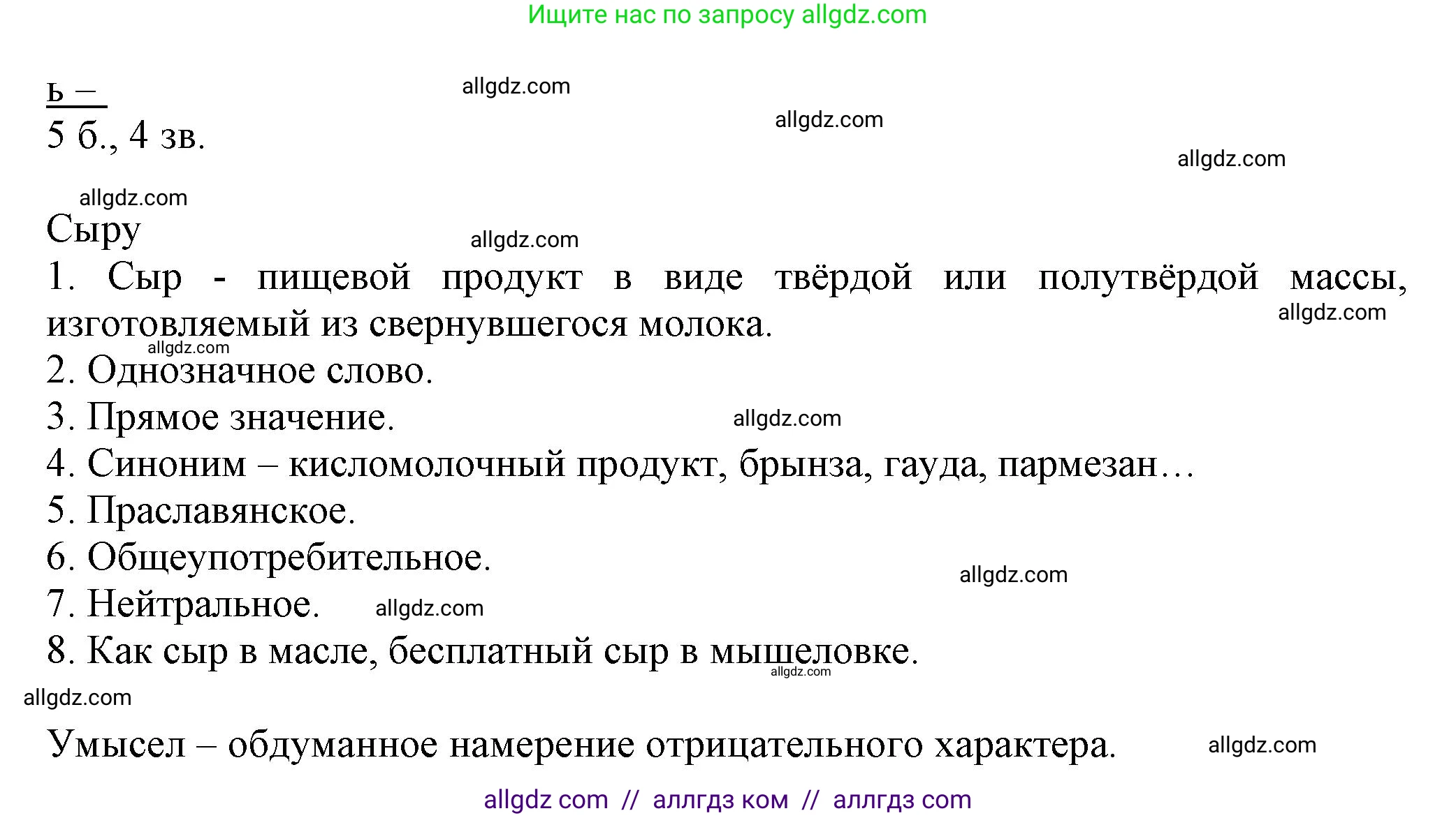 Русский язык, 7 класс Учебник, авторы: Баранов Михаил Трофимович, Ладыженская Таиса Алексеевна, Тростенцова Лидия Александровна, Ладыженская Наталия Вениаминовна, Александрова Ольга Макаровна, Дейкина Алевтина Дмитриевна, Антонова Любовь Геннадиевна, Григорян Лариса Трофимовна, Кулибаба Иван Иванович, издательство Просвещение, Москва, 2023, зелёного цвета, Часть 1, страница 187, номер 320, Решение 1 (2024-2027) (продолжение 2)