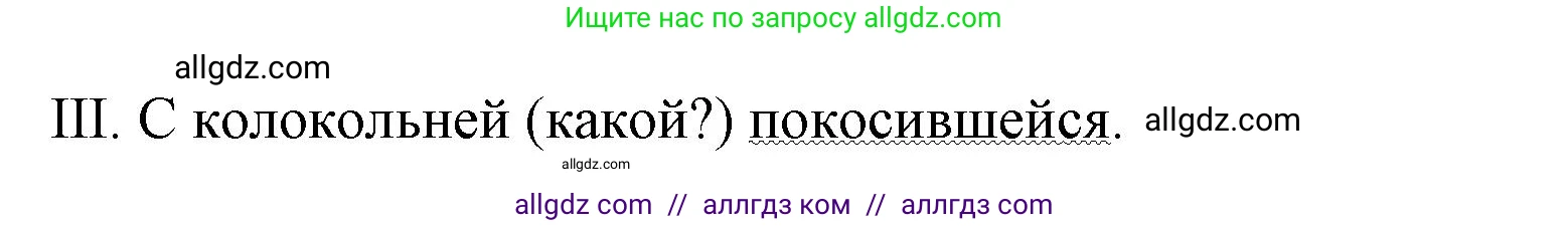 Русский язык, 7 класс Учебник, авторы: Баранов Михаил Трофимович, Ладыженская Таиса Алексеевна, Тростенцова Лидия Александровна, Ладыженская Наталия Вениаминовна, Александрова Ольга Макаровна, Дейкина Алевтина Дмитриевна, Антонова Любовь Геннадиевна, Григорян Лариса Трофимовна, Кулибаба Иван Иванович, издательство Просвещение, Москва, 2023, зелёного цвета, Часть 1, страница 187, номер 322, Решение 1 (2024-2027) (продолжение 2)