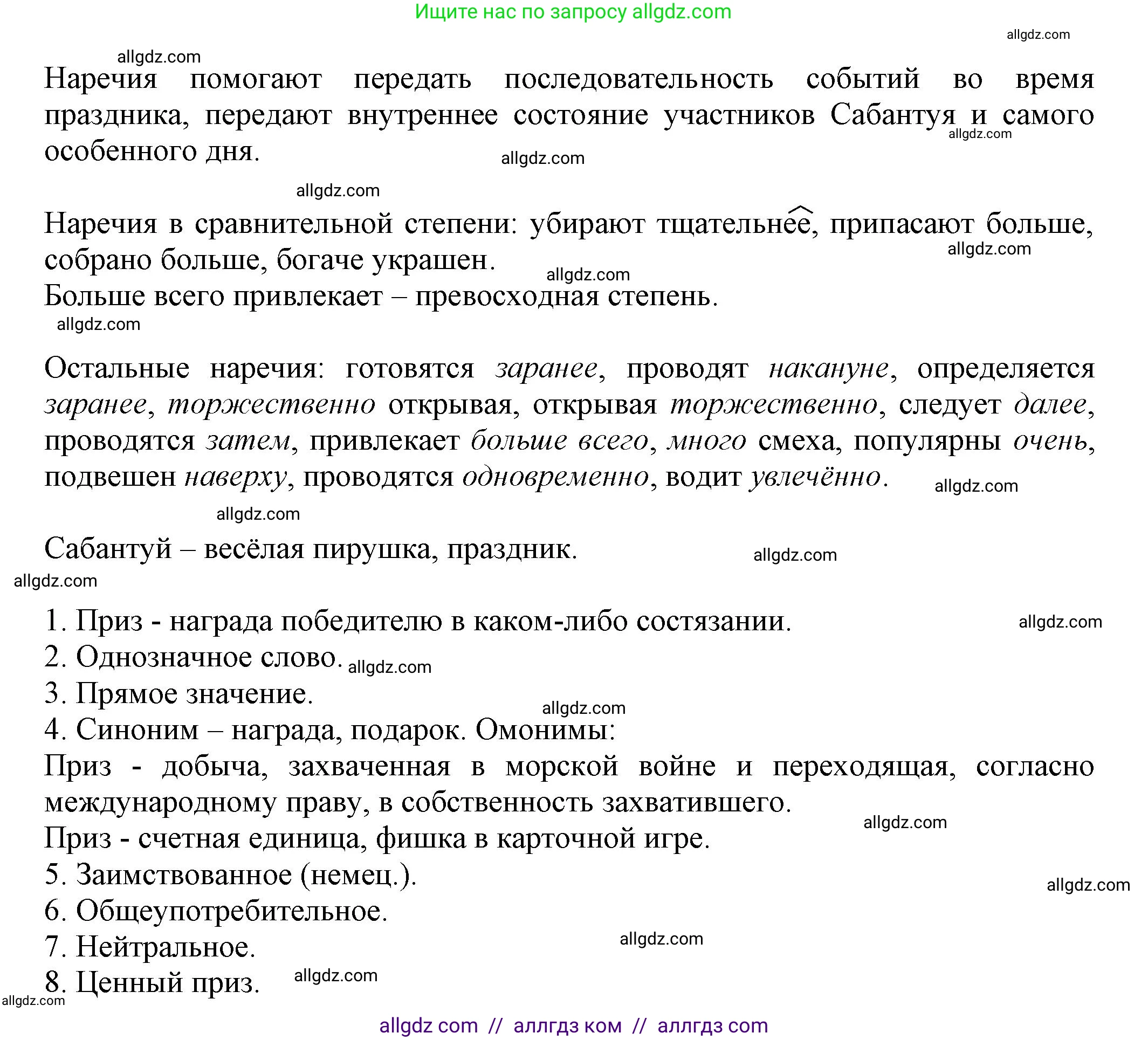 Русский язык, 7 класс Учебник, авторы: Баранов Михаил Трофимович, Ладыженская Таиса Алексеевна, Тростенцова Лидия Александровна, Ладыженская Наталия Вениаминовна, Александрова Ольга Макаровна, Дейкина Алевтина Дмитриевна, Антонова Любовь Геннадиевна, Григорян Лариса Трофимовна, Кулибаба Иван Иванович, издательство Просвещение, Москва, 2023, зелёного цвета, Часть 1, страница 189, номер 325, Решение 1 (2024-2027) (продолжение 2)