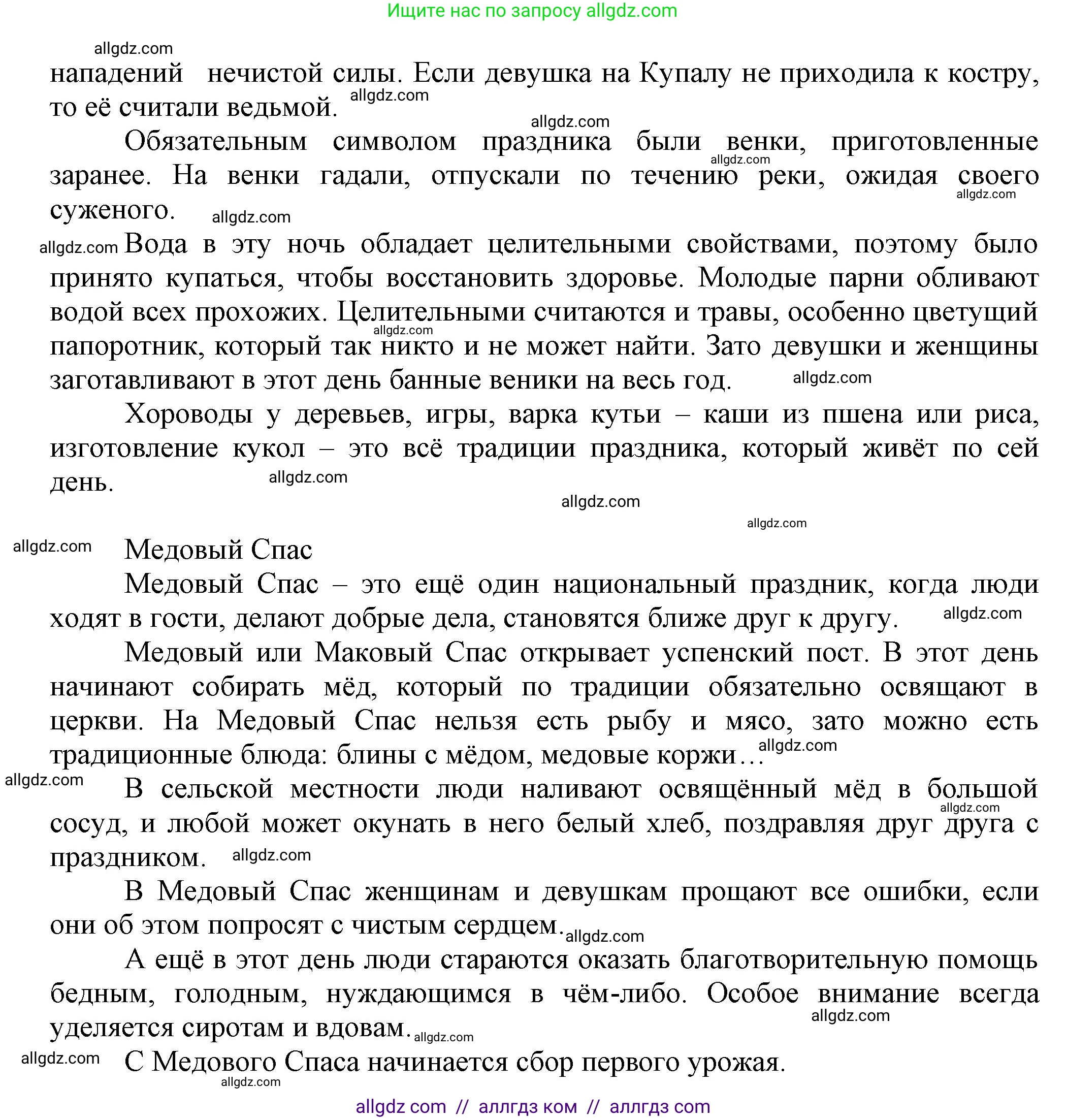 Русский язык, 7 класс Учебник, авторы: Баранов Михаил Трофимович, Ладыженская Таиса Алексеевна, Тростенцова Лидия Александровна, Ладыженская Наталия Вениаминовна, Александрова Ольга Макаровна, Дейкина Алевтина Дмитриевна, Антонова Любовь Геннадиевна, Григорян Лариса Трофимовна, Кулибаба Иван Иванович, издательство Просвещение, Москва, 2023, зелёного цвета, Часть 1, страница 190, номер 326, Решение 1 (2024-2027) (продолжение 2)