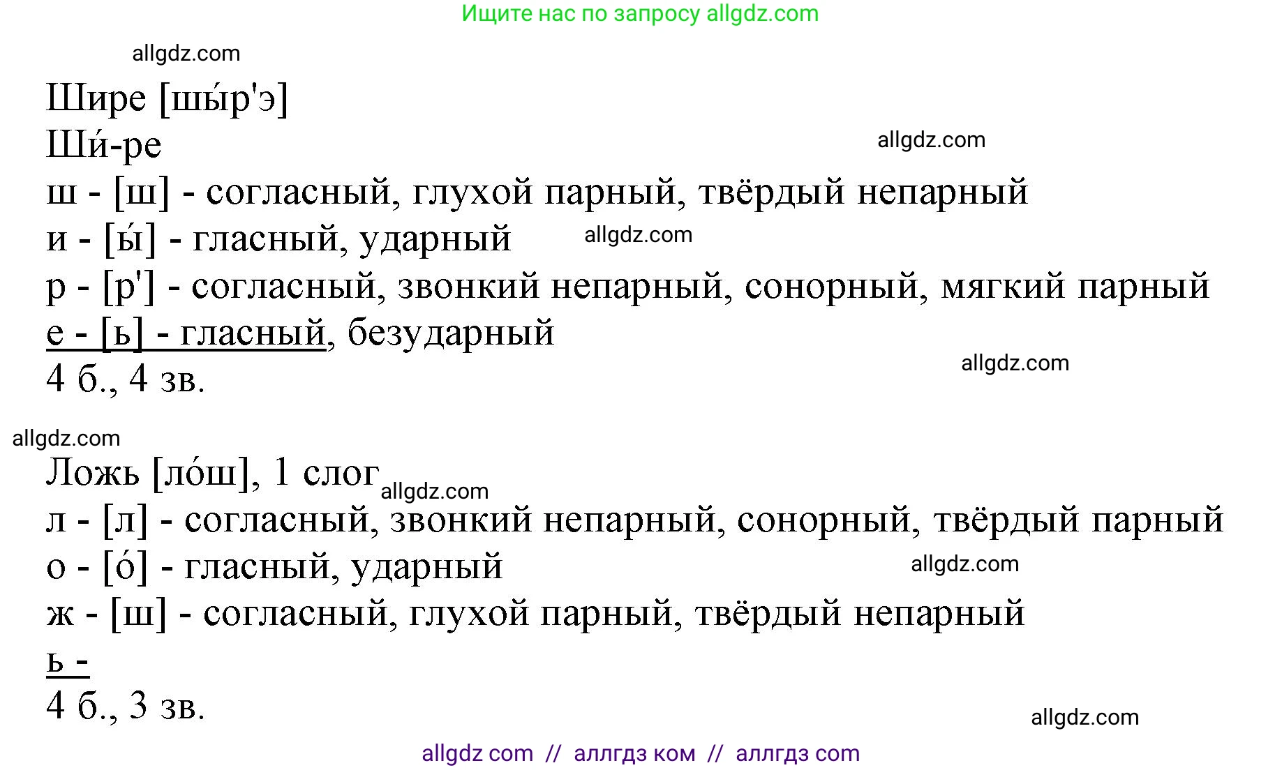 Русский язык, 7 класс Учебник, авторы: Баранов Михаил Трофимович, Ладыженская Таиса Алексеевна, Тростенцова Лидия Александровна, Ладыженская Наталия Вениаминовна, Александрова Ольга Макаровна, Дейкина Алевтина Дмитриевна, Антонова Любовь Геннадиевна, Григорян Лариса Трофимовна, Кулибаба Иван Иванович, издательство Просвещение, Москва, 2023, зелёного цвета, Часть 1, страница 190, номер 327, Решение 1 (2024-2027) (продолжение 2)