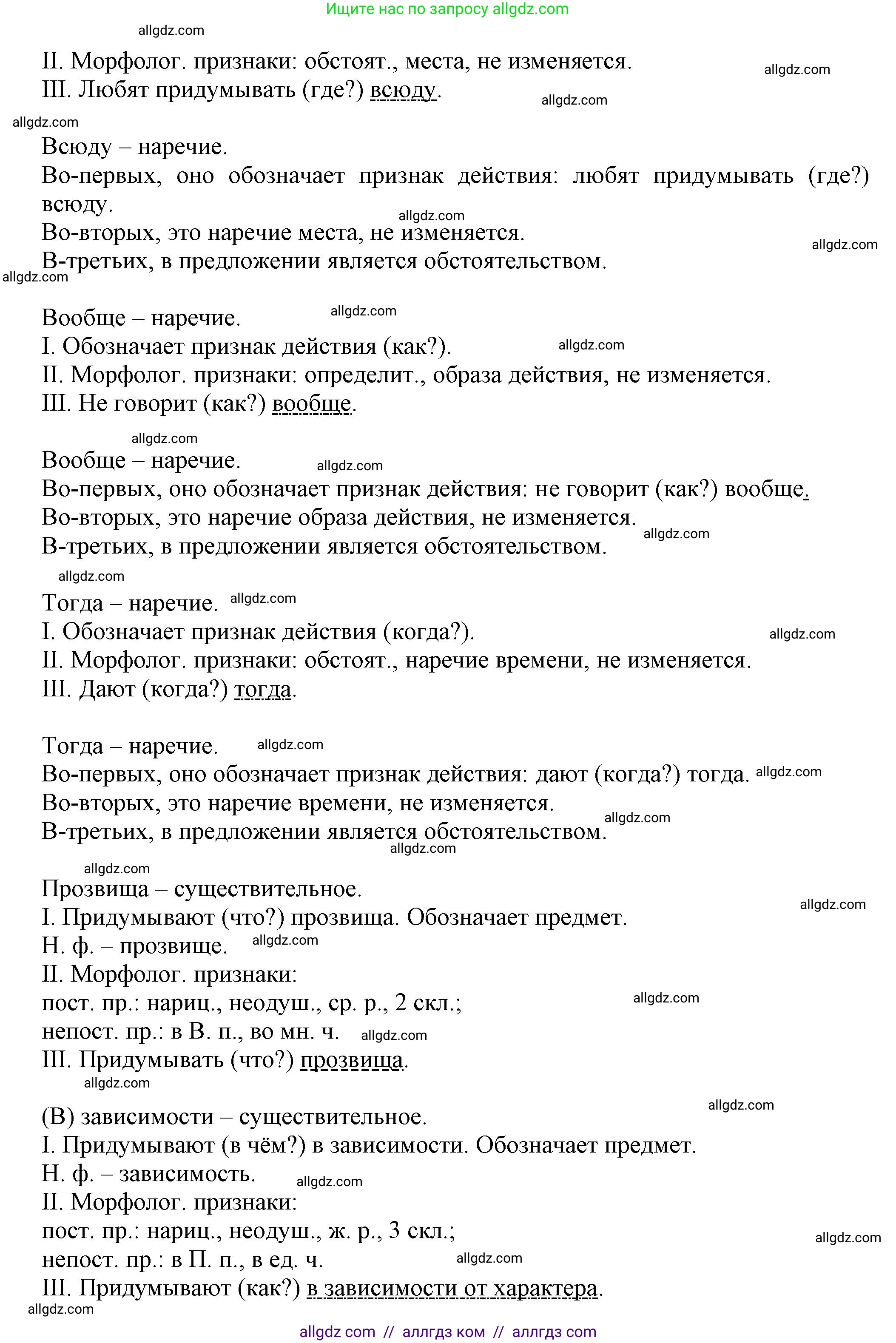 Русский язык, 7 класс Учебник, авторы: Баранов Михаил Трофимович, Ладыженская Таиса Алексеевна, Тростенцова Лидия Александровна, Ладыженская Наталия Вениаминовна, Александрова Ольга Макаровна, Дейкина Алевтина Дмитриевна, Антонова Любовь Геннадиевна, Григорян Лариса Трофимовна, Кулибаба Иван Иванович, издательство Просвещение, Москва, 2023, зелёного цвета, Часть 1, страница 192, номер 329, Решение 1 (2024-2027) (продолжение 2)