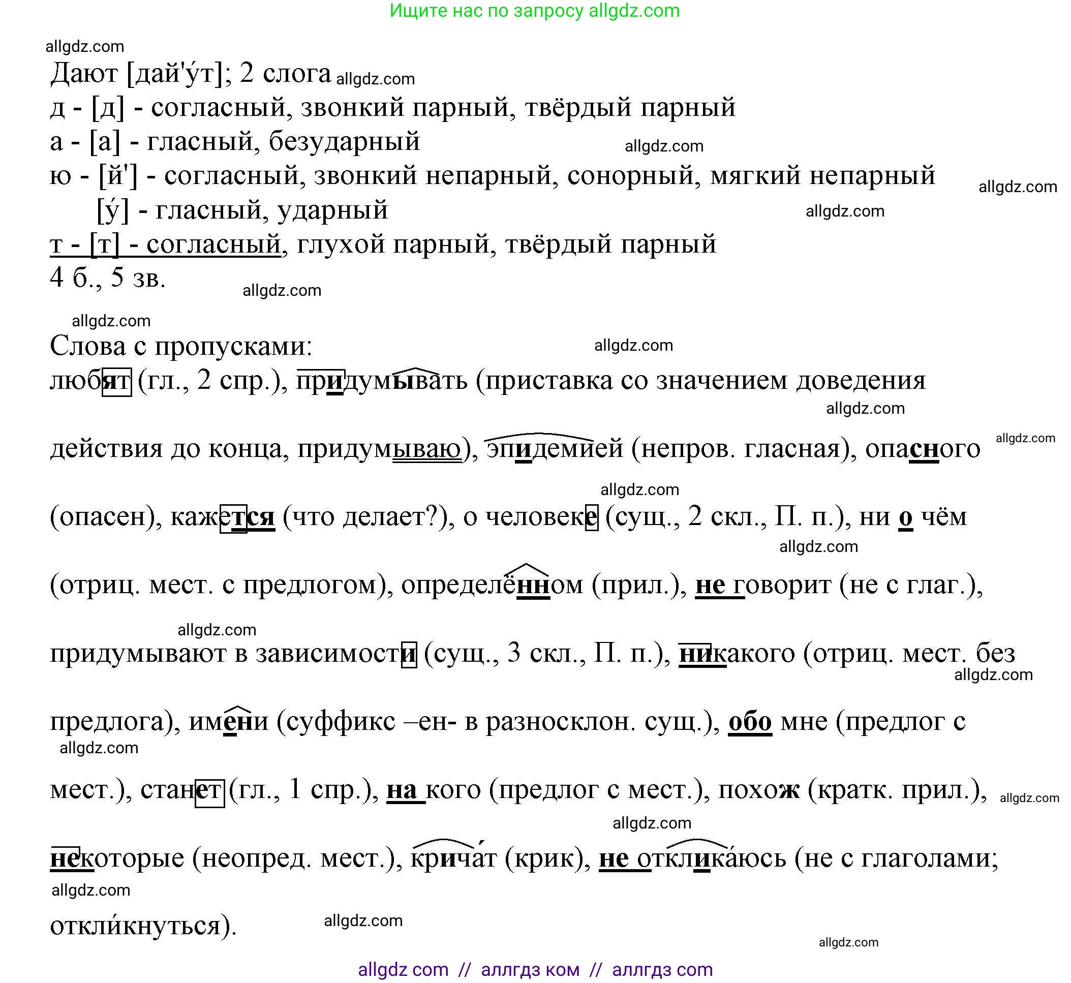 Русский язык, 7 класс Учебник, авторы: Баранов Михаил Трофимович, Ладыженская Таиса Алексеевна, Тростенцова Лидия Александровна, Ладыженская Наталия Вениаминовна, Александрова Ольга Макаровна, Дейкина Алевтина Дмитриевна, Антонова Любовь Геннадиевна, Григорян Лариса Трофимовна, Кулибаба Иван Иванович, издательство Просвещение, Москва, 2023, зелёного цвета, Часть 1, страница 192, номер 329, Решение 1 (2024-2027) (продолжение 3)