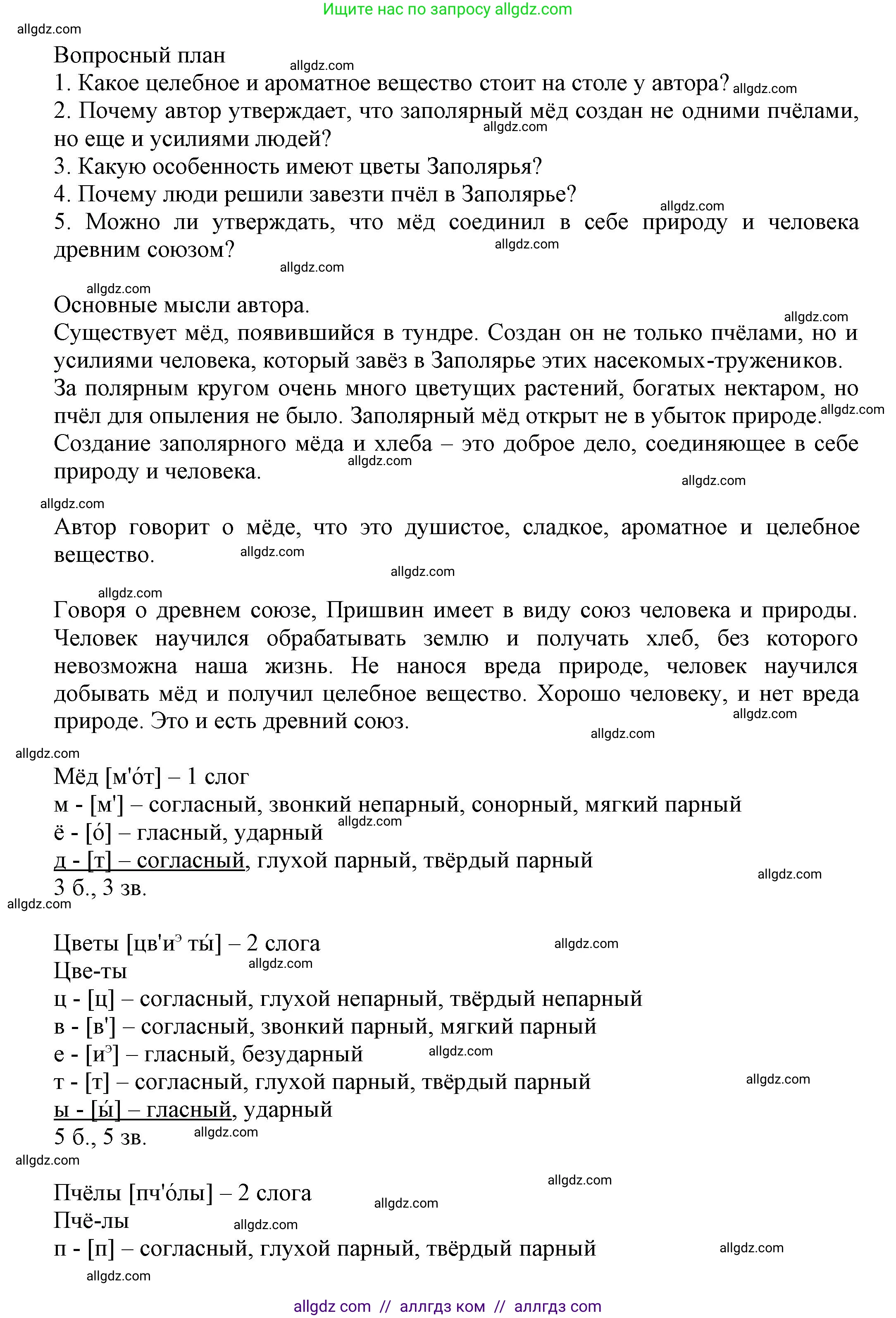 Русский язык, 7 класс Учебник, авторы: Баранов Михаил Трофимович, Ладыженская Таиса Алексеевна, Тростенцова Лидия Александровна, Ладыженская Наталия Вениаминовна, Александрова Ольга Макаровна, Дейкина Алевтина Дмитриевна, Антонова Любовь Геннадиевна, Григорян Лариса Трофимовна, Кулибаба Иван Иванович, издательство Просвещение, Москва, 2023, зелёного цвета, Часть 1, страница 20, номер 33, Решение 1 (2024-2027) (продолжение 2)