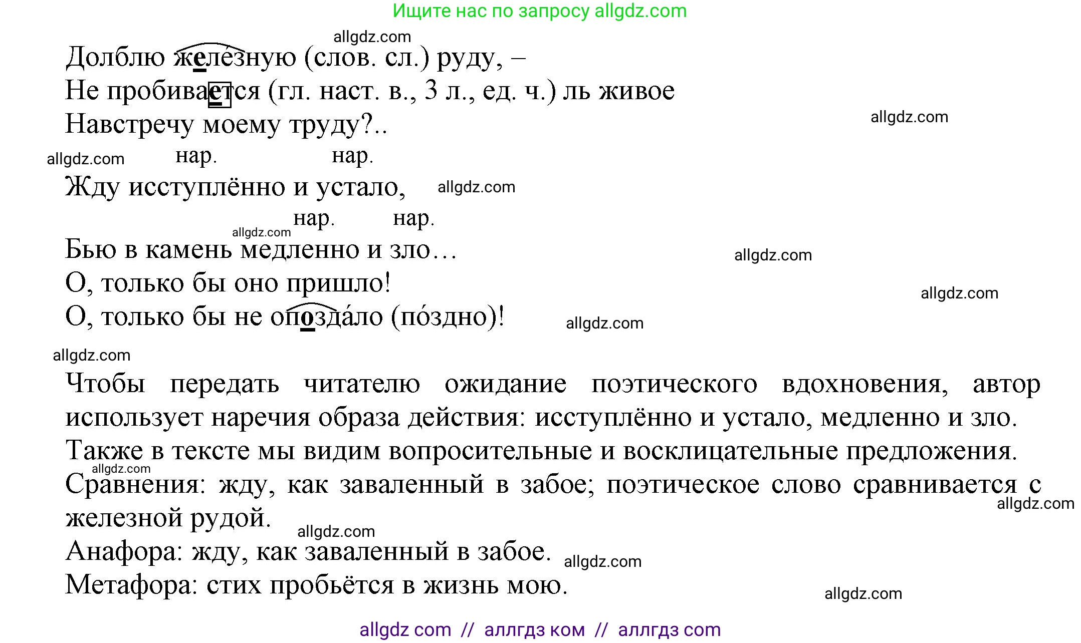 Русский язык, 7 класс Учебник, авторы: Баранов Михаил Трофимович, Ладыженская Таиса Алексеевна, Тростенцова Лидия Александровна, Ладыженская Наталия Вениаминовна, Александрова Ольга Макаровна, Дейкина Алевтина Дмитриевна, Антонова Любовь Геннадиевна, Григорян Лариса Трофимовна, Кулибаба Иван Иванович, издательство Просвещение, Москва, 2023, зелёного цвета, Часть 1, страница 193, номер 332, Решение 1 (2024-2027) (продолжение 2)