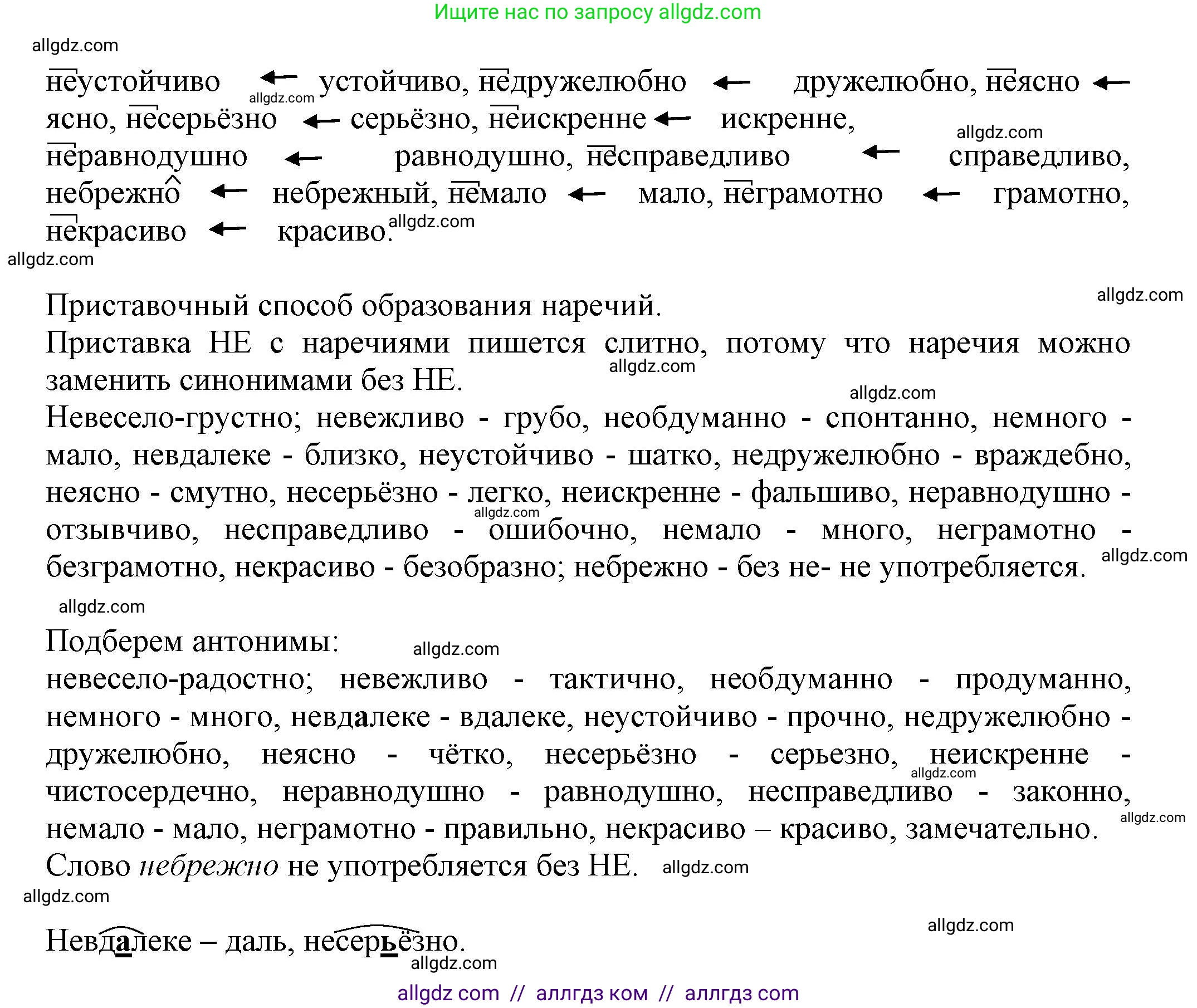 Русский язык, 7 класс Учебник, авторы: Баранов Михаил Трофимович, Ладыженская Таиса Алексеевна, Тростенцова Лидия Александровна, Ладыженская Наталия Вениаминовна, Александрова Ольга Макаровна, Дейкина Алевтина Дмитриевна, Антонова Любовь Геннадиевна, Григорян Лариса Трофимовна, Кулибаба Иван Иванович, издательство Просвещение, Москва, 2023, зелёного цвета, Часть 1, страница 194, номер 333, Решение 1 (2024-2027) (продолжение 2)