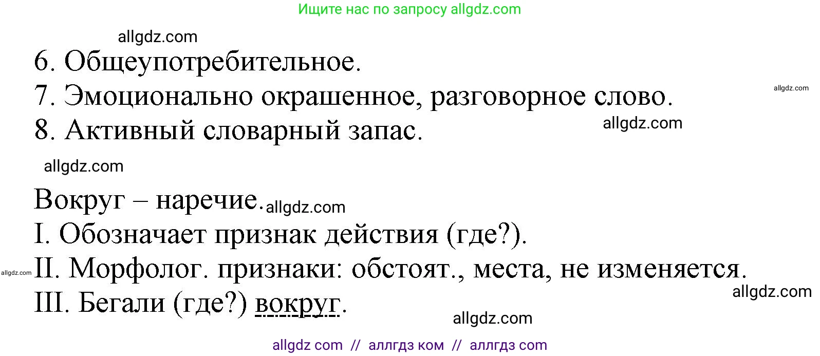 Русский язык, 7 класс Учебник, авторы: Баранов Михаил Трофимович, Ладыженская Таиса Алексеевна, Тростенцова Лидия Александровна, Ладыженская Наталия Вениаминовна, Александрова Ольга Макаровна, Дейкина Алевтина Дмитриевна, Антонова Любовь Геннадиевна, Григорян Лариса Трофимовна, Кулибаба Иван Иванович, издательство Просвещение, Москва, 2023, зелёного цвета, Часть 1, страница 195, номер 336, Решение 1 (2024-2027) (продолжение 2)