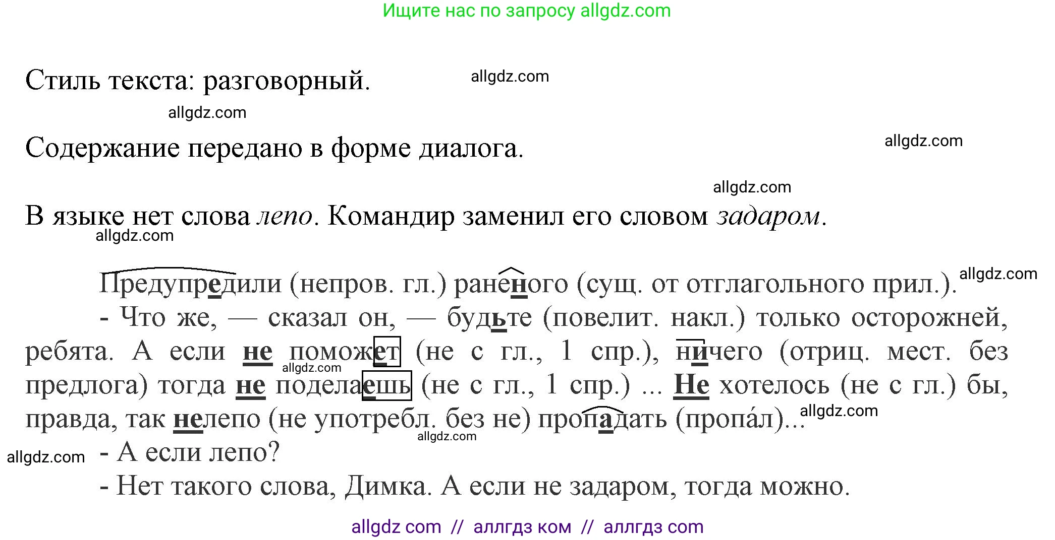 Русский язык, 7 класс Учебник, авторы: Баранов Михаил Трофимович, Ладыженская Таиса Алексеевна, Тростенцова Лидия Александровна, Ладыженская Наталия Вениаминовна, Александрова Ольга Макаровна, Дейкина Алевтина Дмитриевна, Антонова Любовь Геннадиевна, Григорян Лариса Трофимовна, Кулибаба Иван Иванович, издательство Просвещение, Москва, 2023, зелёного цвета, Часть 1, страница 196, номер 338, Решение 1 (2024-2027)