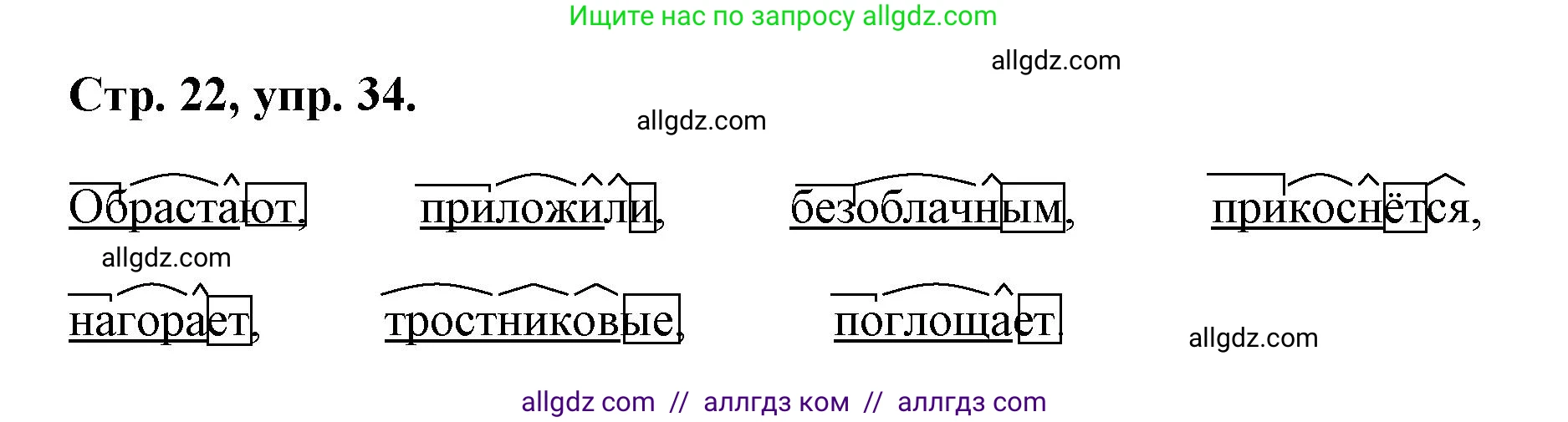 Русский язык, 7 класс Учебник, авторы: Баранов Михаил Трофимович, Ладыженская Таиса Алексеевна, Тростенцова Лидия Александровна, Ладыженская Наталия Вениаминовна, Александрова Ольга Макаровна, Дейкина Алевтина Дмитриевна, Антонова Любовь Геннадиевна, Григорян Лариса Трофимовна, Кулибаба Иван Иванович, издательство Просвещение, Москва, 2023, зелёного цвета, Часть 1, страница 22, номер 34, Решение 1 (2024-2027)