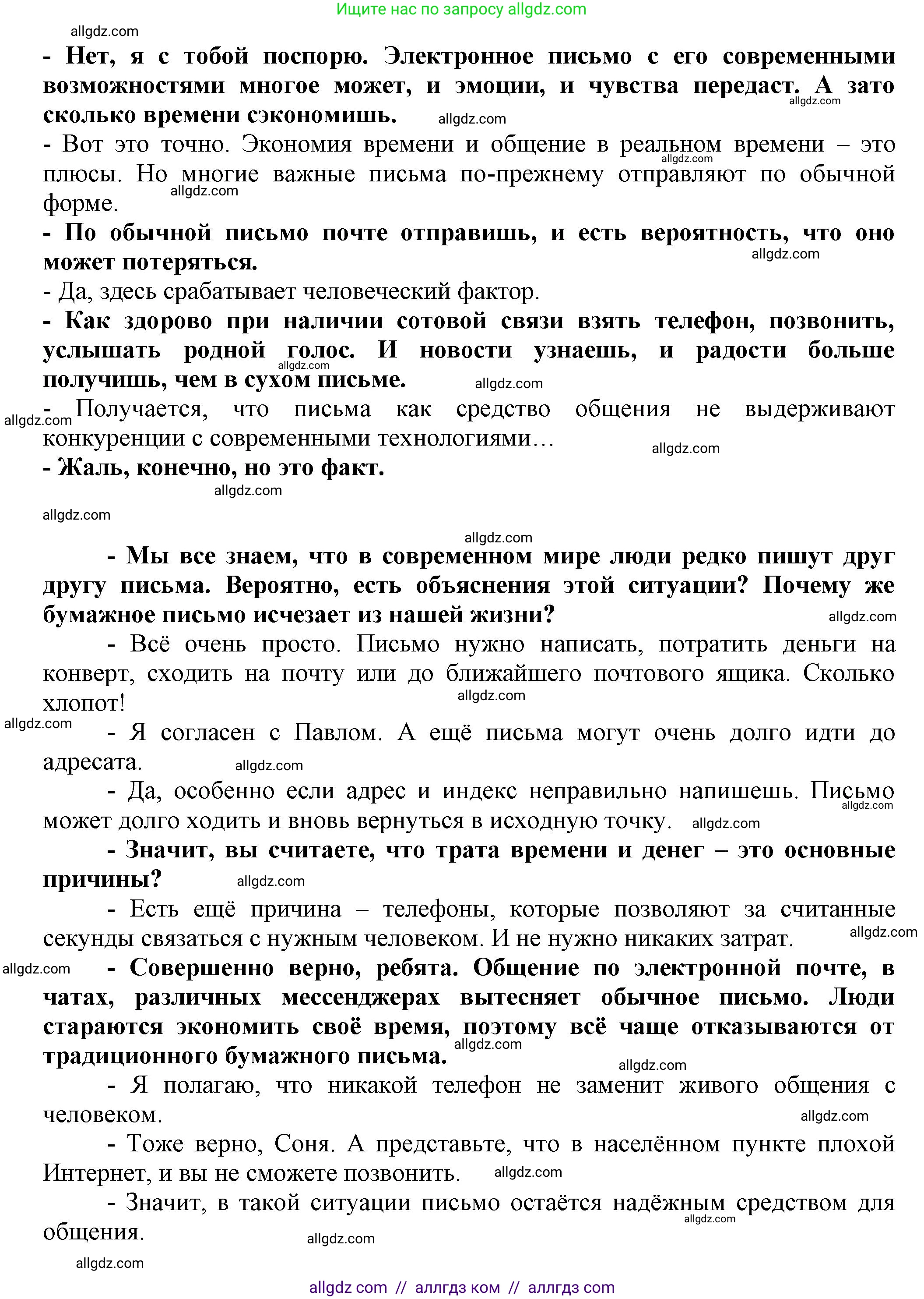 Русский язык, 7 класс Учебник, авторы: Баранов Михаил Трофимович, Ладыженская Таиса Алексеевна, Тростенцова Лидия Александровна, Ладыженская Наталия Вениаминовна, Александрова Ольга Макаровна, Дейкина Алевтина Дмитриевна, Антонова Любовь Геннадиевна, Григорян Лариса Трофимовна, Кулибаба Иван Иванович, издательство Просвещение, Москва, 2023, зелёного цвета, Часть 1, страница 198, номер 341, Решение 1 (2024-2027) (продолжение 2)