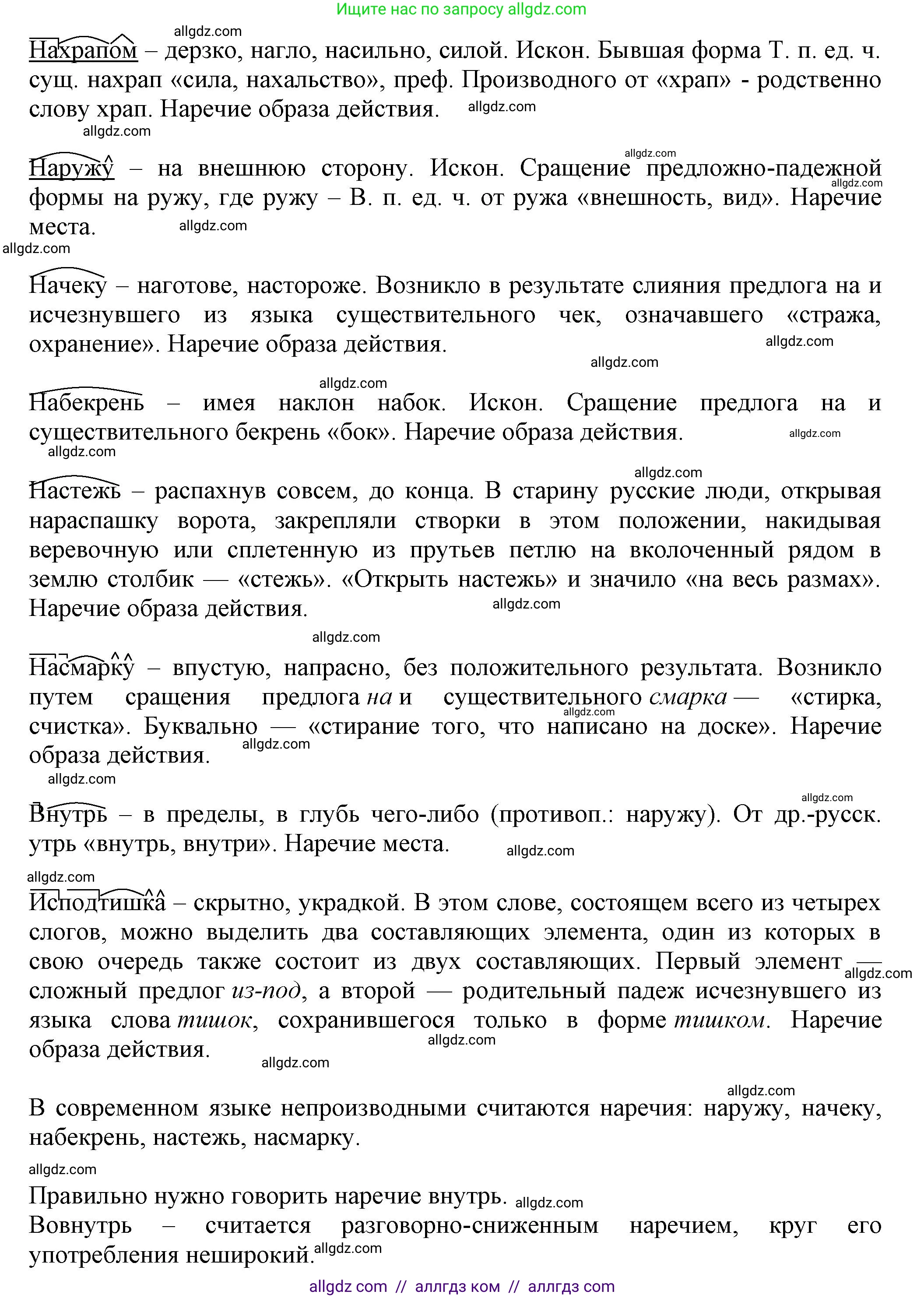 Русский язык, 7 класс Учебник, авторы: Баранов Михаил Трофимович, Ладыженская Таиса Алексеевна, Тростенцова Лидия Александровна, Ладыженская Наталия Вениаминовна, Александрова Ольга Макаровна, Дейкина Алевтина Дмитриевна, Антонова Любовь Геннадиевна, Григорян Лариса Трофимовна, Кулибаба Иван Иванович, издательство Просвещение, Москва, 2023, зелёного цвета, Часть 1, страница 198, номер 342, Решение 1 (2024-2027)