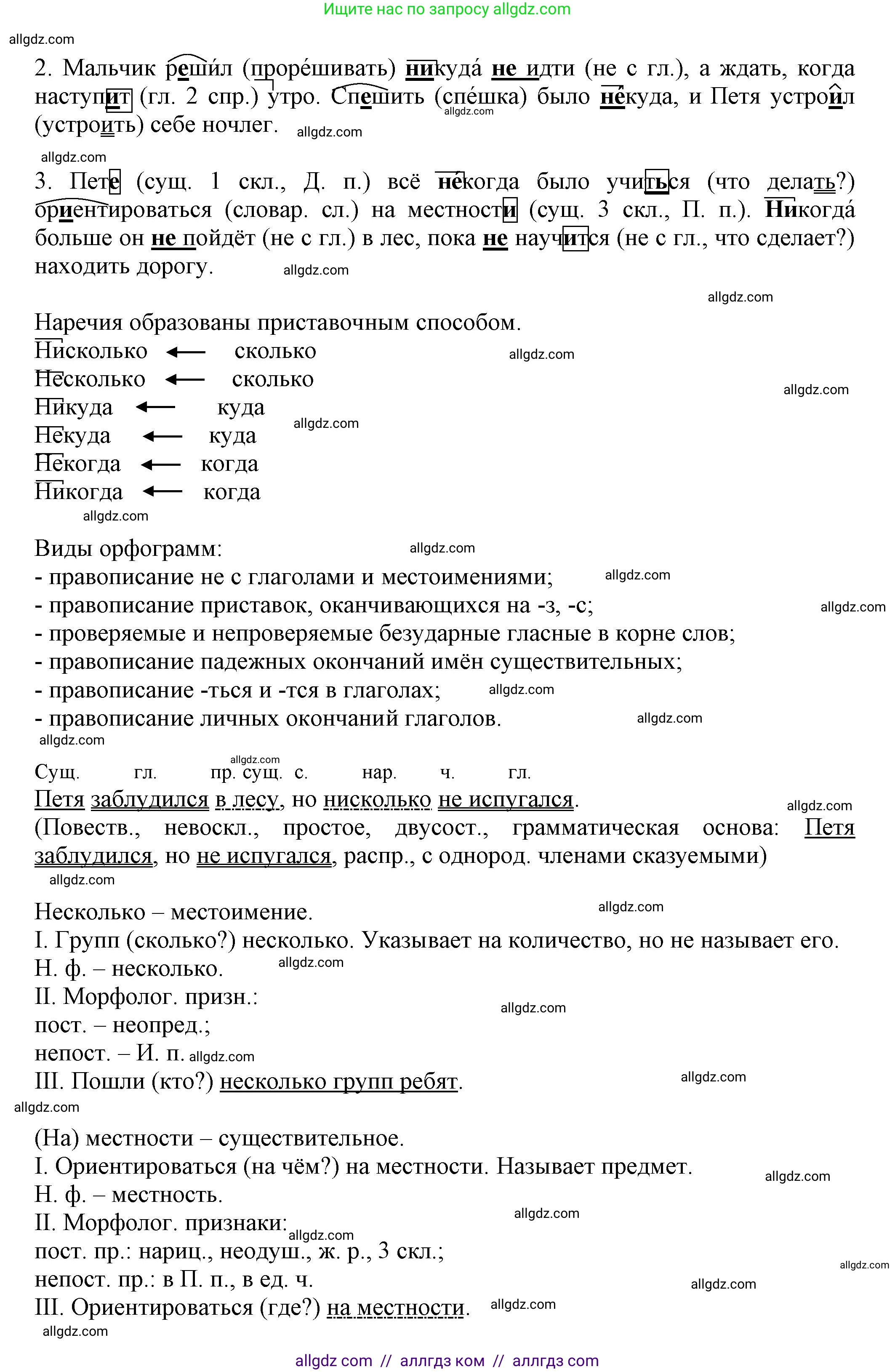 Русский язык, 7 класс Учебник, авторы: Баранов Михаил Трофимович, Ладыженская Таиса Алексеевна, Тростенцова Лидия Александровна, Ладыженская Наталия Вениаминовна, Александрова Ольга Макаровна, Дейкина Алевтина Дмитриевна, Антонова Любовь Геннадиевна, Григорян Лариса Трофимовна, Кулибаба Иван Иванович, издательство Просвещение, Москва, 2023, зелёного цвета, Часть 1, страница 199, номер 344, Решение 1 (2024-2027) (продолжение 2)