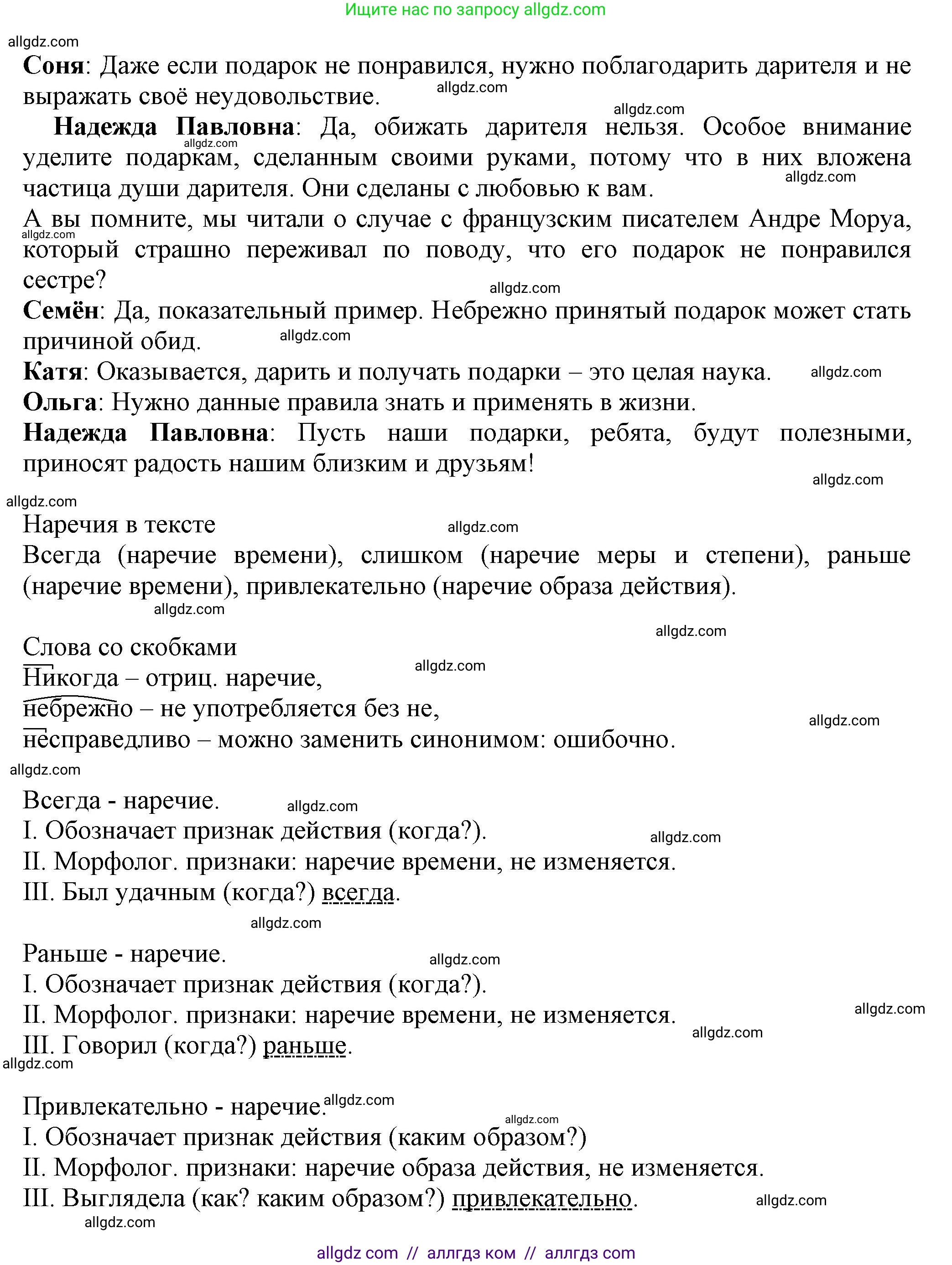 Русский язык, 7 класс Учебник, авторы: Баранов Михаил Трофимович, Ладыженская Таиса Алексеевна, Тростенцова Лидия Александровна, Ладыженская Наталия Вениаминовна, Александрова Ольга Макаровна, Дейкина Алевтина Дмитриевна, Антонова Любовь Геннадиевна, Григорян Лариса Трофимовна, Кулибаба Иван Иванович, издательство Просвещение, Москва, 2023, зелёного цвета, Часть 1, страница 200, номер 347, Решение 1 (2024-2027) (продолжение 2)