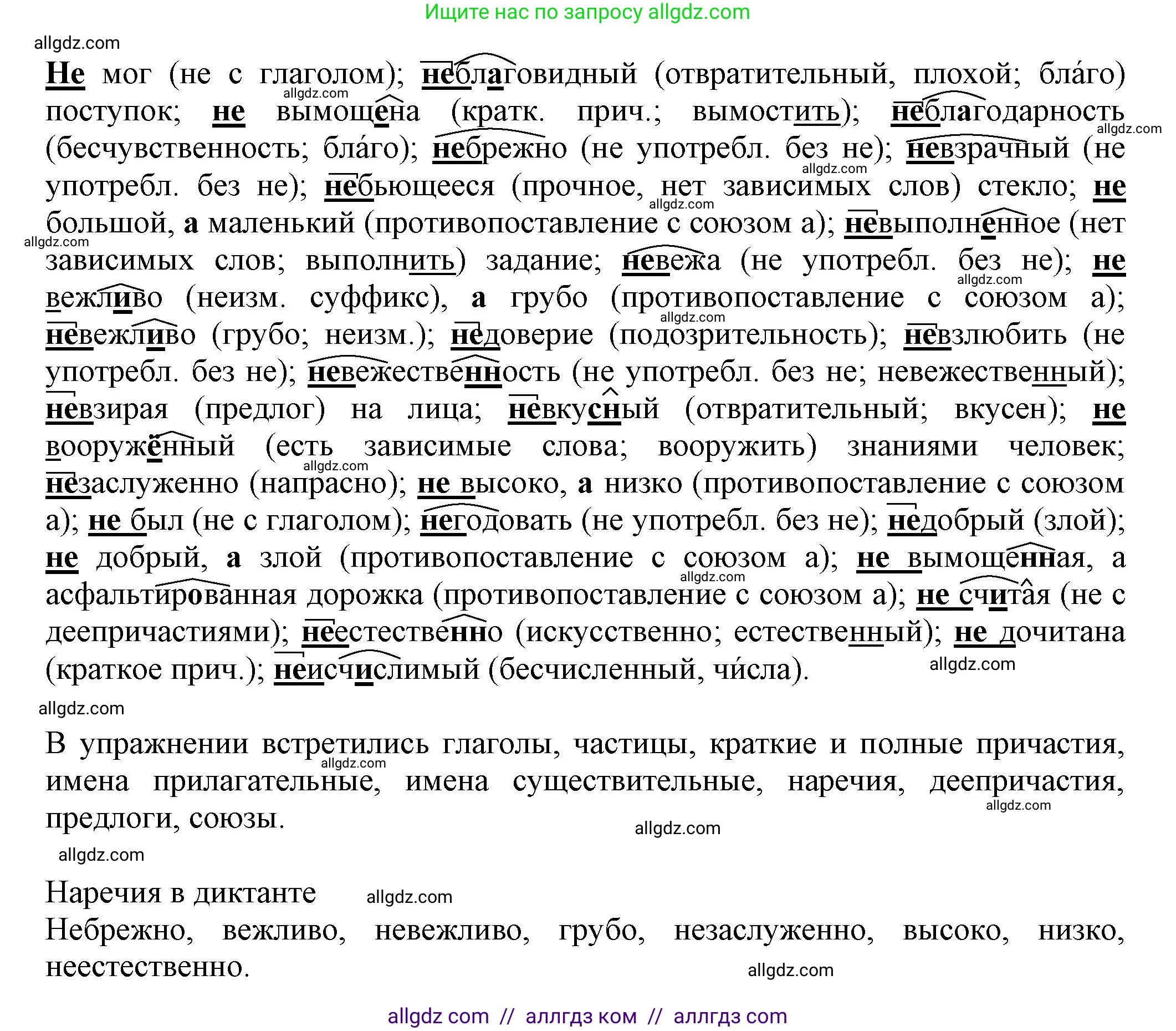 Русский язык, 7 класс Учебник, авторы: Баранов Михаил Трофимович, Ладыженская Таиса Алексеевна, Тростенцова Лидия Александровна, Ладыженская Наталия Вениаминовна, Александрова Ольга Макаровна, Дейкина Алевтина Дмитриевна, Антонова Любовь Геннадиевна, Григорян Лариса Трофимовна, Кулибаба Иван Иванович, издательство Просвещение, Москва, 2023, зелёного цвета, Часть 1, страница 202, номер 348, Решение 1 (2024-2027)