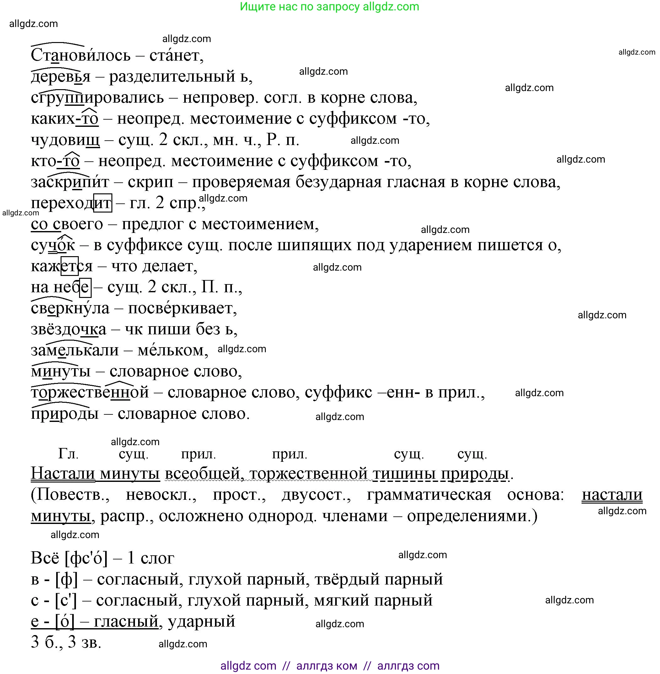Русский язык, 7 класс Учебник, авторы: Баранов Михаил Трофимович, Ладыженская Таиса Алексеевна, Тростенцова Лидия Александровна, Ладыженская Наталия Вениаминовна, Александрова Ольга Макаровна, Дейкина Алевтина Дмитриевна, Антонова Любовь Геннадиевна, Григорян Лариса Трофимовна, Кулибаба Иван Иванович, издательство Просвещение, Москва, 2023, зелёного цвета, Часть 1, страница 22, номер 35, Решение 1 (2024-2027) (продолжение 2)
