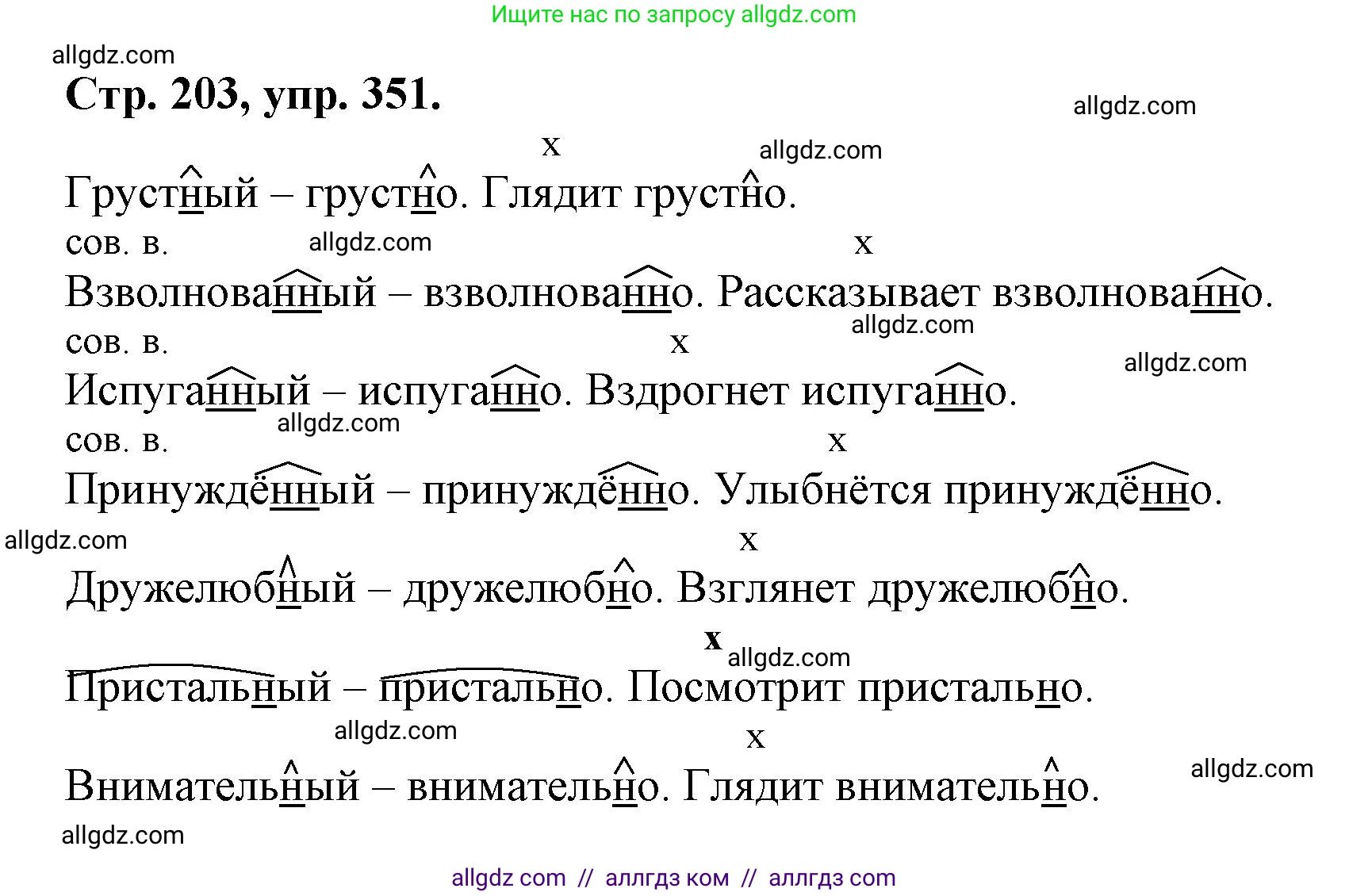 Русский язык, 7 класс Учебник, авторы: Баранов Михаил Трофимович, Ладыженская Таиса Алексеевна, Тростенцова Лидия Александровна, Ладыженская Наталия Вениаминовна, Александрова Ольга Макаровна, Дейкина Алевтина Дмитриевна, Антонова Любовь Геннадиевна, Григорян Лариса Трофимовна, Кулибаба Иван Иванович, издательство Просвещение, Москва, 2023, зелёного цвета, Часть 1, страница 203, номер 351, Решение 1 (2024-2027)
