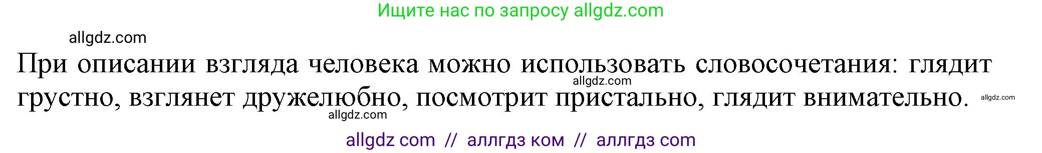 Русский язык, 7 класс Учебник, авторы: Баранов Михаил Трофимович, Ладыженская Таиса Алексеевна, Тростенцова Лидия Александровна, Ладыженская Наталия Вениаминовна, Александрова Ольга Макаровна, Дейкина Алевтина Дмитриевна, Антонова Любовь Геннадиевна, Григорян Лариса Трофимовна, Кулибаба Иван Иванович, издательство Просвещение, Москва, 2023, зелёного цвета, Часть 1, страница 203, номер 351, Решение 1 (2024-2027) (продолжение 2)