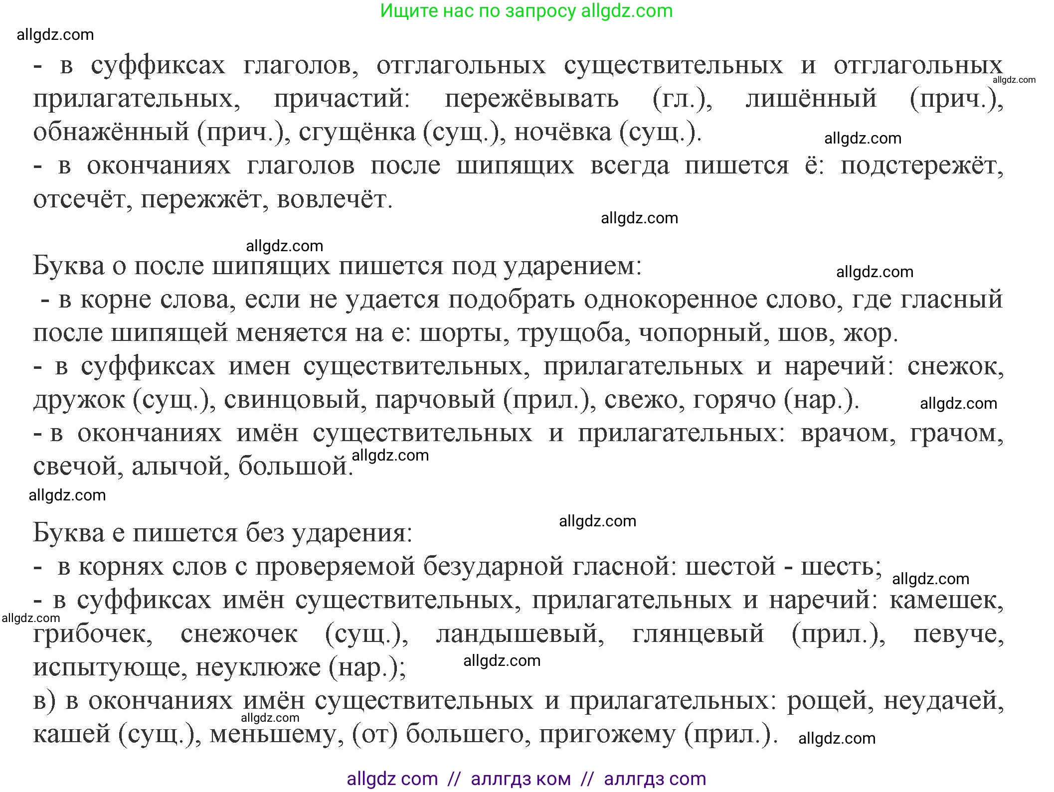 Русский язык, 7 класс Учебник, авторы: Баранов Михаил Трофимович, Ладыженская Таиса Алексеевна, Тростенцова Лидия Александровна, Ладыженская Наталия Вениаминовна, Александрова Ольга Макаровна, Дейкина Алевтина Дмитриевна, Антонова Любовь Геннадиевна, Григорян Лариса Трофимовна, Кулибаба Иван Иванович, издательство Просвещение, Москва, 2023, зелёного цвета, Часть 1, страница 206, номер 357, Решение 1 (2024-2027) (продолжение 2)