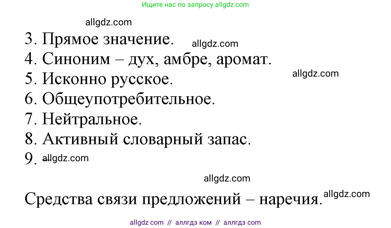 Русский язык, 7 класс Учебник, авторы: Баранов Михаил Трофимович, Ладыженская Таиса Алексеевна, Тростенцова Лидия Александровна, Ладыженская Наталия Вениаминовна, Александрова Ольга Макаровна, Дейкина Алевтина Дмитриевна, Антонова Любовь Геннадиевна, Григорян Лариса Трофимовна, Кулибаба Иван Иванович, издательство Просвещение, Москва, 2023, зелёного цвета, Часть 1, страница 208, номер 362, Решение 1 (2024-2027) (продолжение 2)
