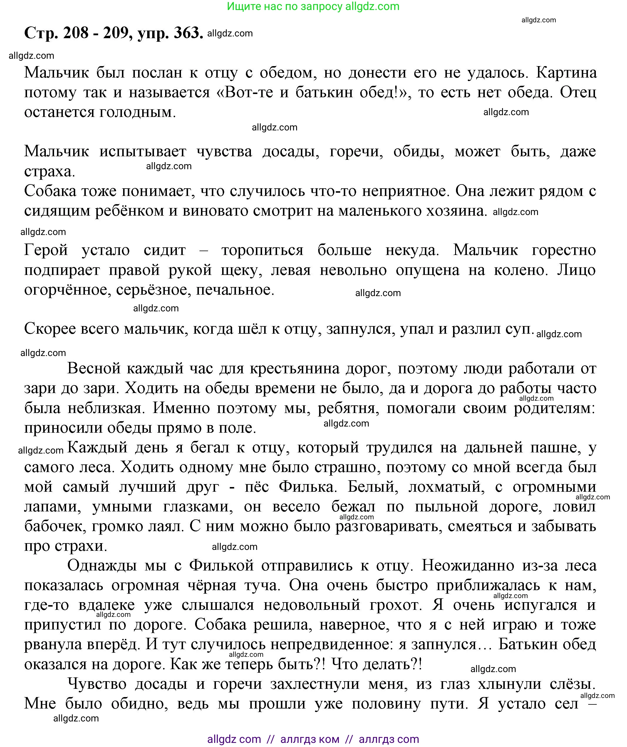 Русский язык, 7 класс Учебник, авторы: Баранов Михаил Трофимович, Ладыженская Таиса Алексеевна, Тростенцова Лидия Александровна, Ладыженская Наталия Вениаминовна, Александрова Ольга Макаровна, Дейкина Алевтина Дмитриевна, Антонова Любовь Геннадиевна, Григорян Лариса Трофимовна, Кулибаба Иван Иванович, издательство Просвещение, Москва, 2023, зелёного цвета, Часть 1, страница 208, номер 363, Решение 1 (2024-2027)