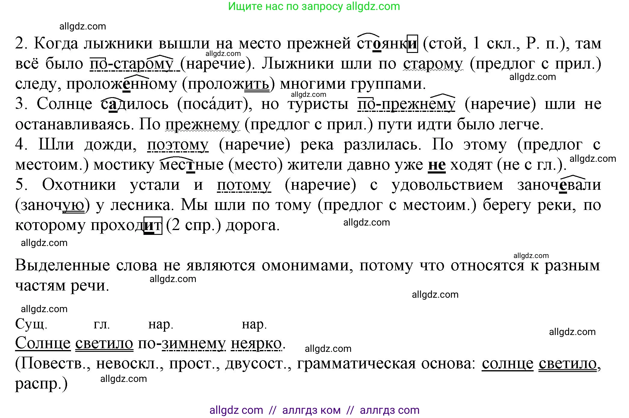 Русский язык, 7 класс Учебник, авторы: Баранов Михаил Трофимович, Ладыженская Таиса Алексеевна, Тростенцова Лидия Александровна, Ладыженская Наталия Вениаминовна, Александрова Ольга Макаровна, Дейкина Алевтина Дмитриевна, Антонова Любовь Геннадиевна, Григорян Лариса Трофимовна, Кулибаба Иван Иванович, издательство Просвещение, Москва, 2023, зелёного цвета, Часть 1, страница 210, номер 365, Решение 1 (2024-2027) (продолжение 2)