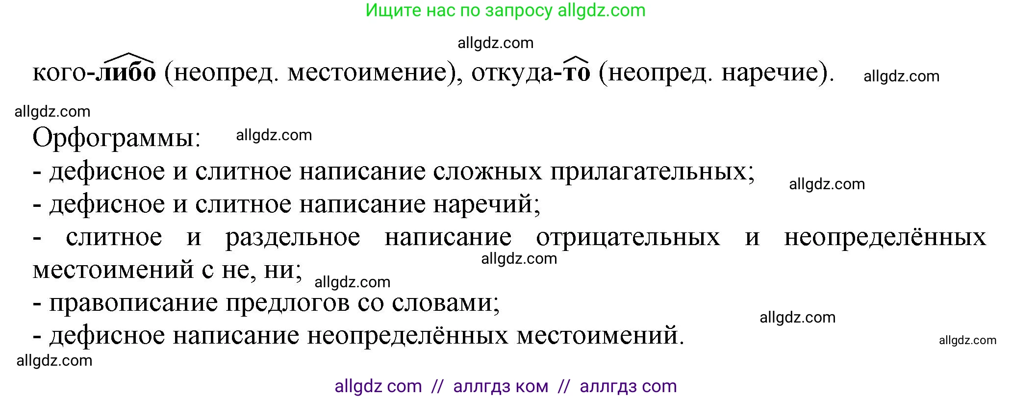 Русский язык, 7 класс Учебник, авторы: Баранов Михаил Трофимович, Ладыженская Таиса Алексеевна, Тростенцова Лидия Александровна, Ладыженская Наталия Вениаминовна, Александрова Ольга Макаровна, Дейкина Алевтина Дмитриевна, Антонова Любовь Геннадиевна, Григорян Лариса Трофимовна, Кулибаба Иван Иванович, издательство Просвещение, Москва, 2023, зелёного цвета, Часть 1, страница 212, номер 369, Решение 1 (2024-2027) (продолжение 2)