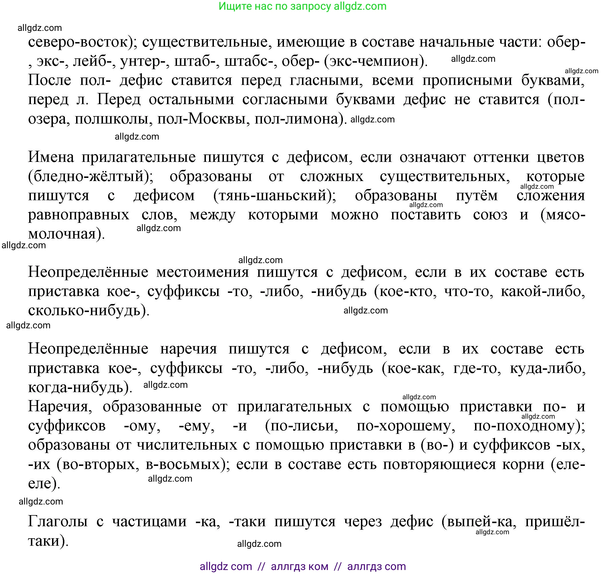 Русский язык, 7 класс Учебник, авторы: Баранов Михаил Трофимович, Ладыженская Таиса Алексеевна, Тростенцова Лидия Александровна, Ладыженская Наталия Вениаминовна, Александрова Ольга Макаровна, Дейкина Алевтина Дмитриевна, Антонова Любовь Геннадиевна, Григорян Лариса Трофимовна, Кулибаба Иван Иванович, издательство Просвещение, Москва, 2023, зелёного цвета, Часть 1, страница 213, номер 370, Решение 1 (2024-2027) (продолжение 2)