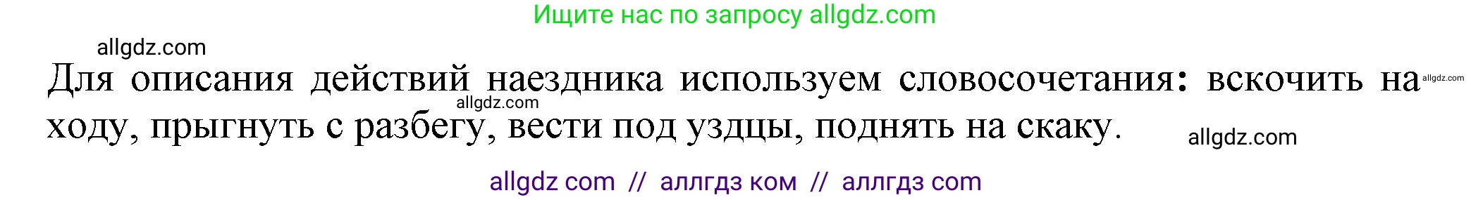 Русский язык, 7 класс Учебник, авторы: Баранов Михаил Трофимович, Ладыженская Таиса Алексеевна, Тростенцова Лидия Александровна, Ладыженская Наталия Вениаминовна, Александрова Ольга Макаровна, Дейкина Алевтина Дмитриевна, Антонова Любовь Геннадиевна, Григорян Лариса Трофимовна, Кулибаба Иван Иванович, издательство Просвещение, Москва, 2023, зелёного цвета, Часть 1, страница 213, номер 371, Решение 1 (2024-2027) (продолжение 2)