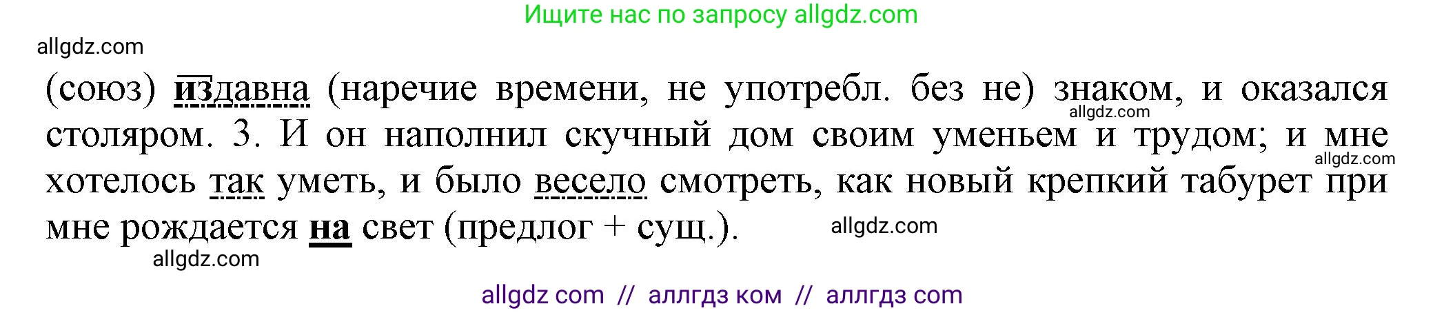 Русский язык, 7 класс Учебник, авторы: Баранов Михаил Трофимович, Ладыженская Таиса Алексеевна, Тростенцова Лидия Александровна, Ладыженская Наталия Вениаминовна, Александрова Ольга Макаровна, Дейкина Алевтина Дмитриевна, Антонова Любовь Геннадиевна, Григорян Лариса Трофимовна, Кулибаба Иван Иванович, издательство Просвещение, Москва, 2023, зелёного цвета, Часть 1, страница 215, номер 376, Решение 1 (2024-2027) (продолжение 2)