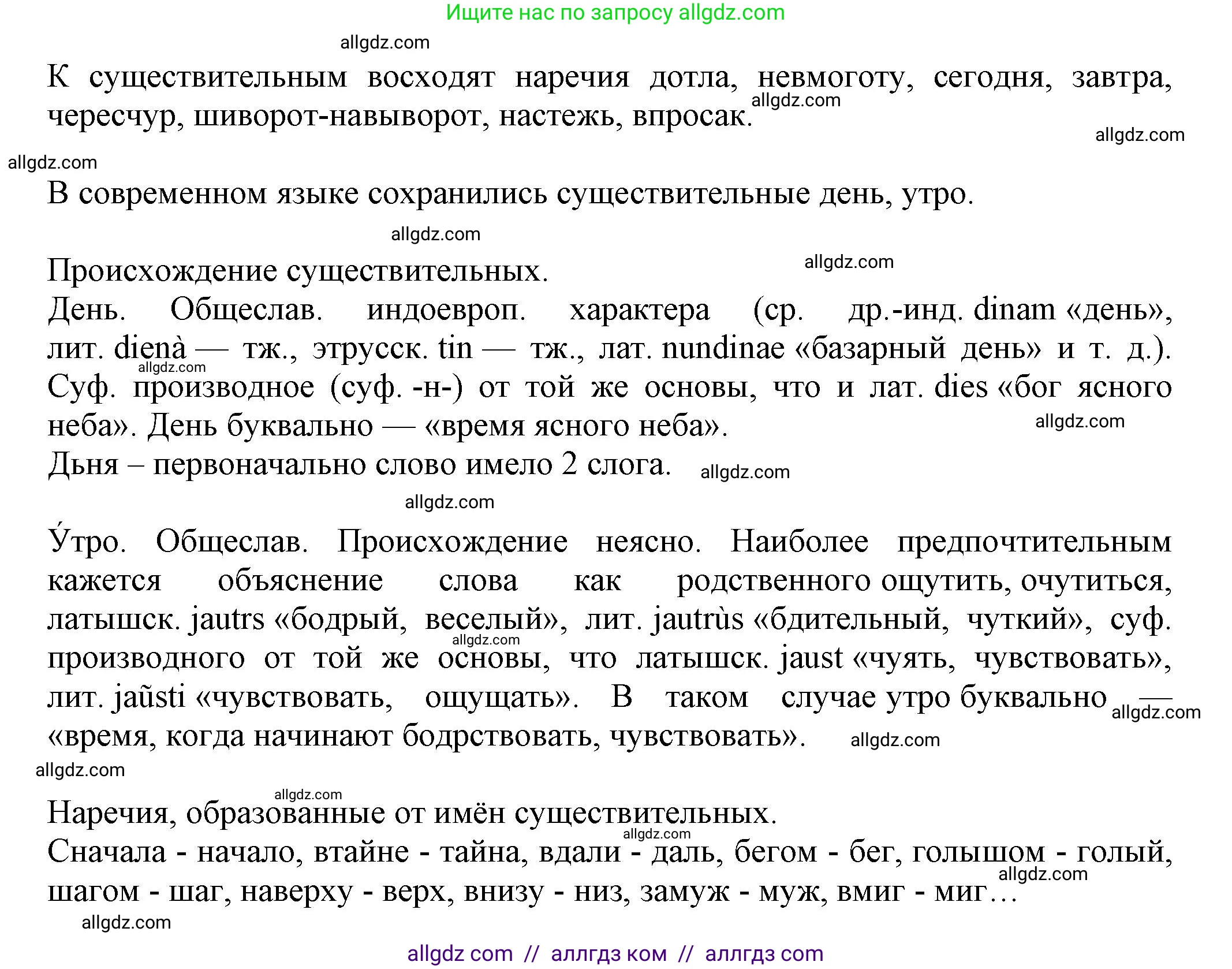 Русский язык, 7 класс Учебник, авторы: Баранов Михаил Трофимович, Ладыженская Таиса Алексеевна, Тростенцова Лидия Александровна, Ладыженская Наталия Вениаминовна, Александрова Ольга Макаровна, Дейкина Алевтина Дмитриевна, Антонова Любовь Геннадиевна, Григорян Лариса Трофимовна, Кулибаба Иван Иванович, издательство Просвещение, Москва, 2023, зелёного цвета, Часть 1, страница 215, номер 377, Решение 1 (2024-2027) (продолжение 2)