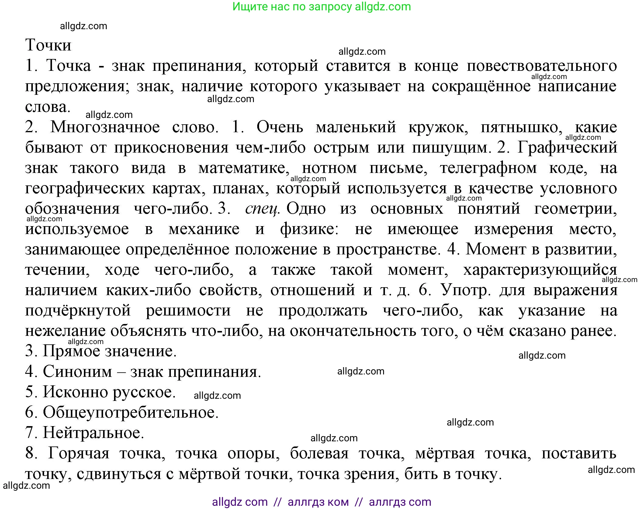 Русский язык, 7 класс Учебник, авторы: Баранов Михаил Трофимович, Ладыженская Таиса Алексеевна, Тростенцова Лидия Александровна, Ладыженская Наталия Вениаминовна, Александрова Ольга Макаровна, Дейкина Алевтина Дмитриевна, Антонова Любовь Геннадиевна, Григорян Лариса Трофимовна, Кулибаба Иван Иванович, издательство Просвещение, Москва, 2023, зелёного цвета, Часть 1, страница 216, номер 379, Решение 1 (2024-2027) (продолжение 2)