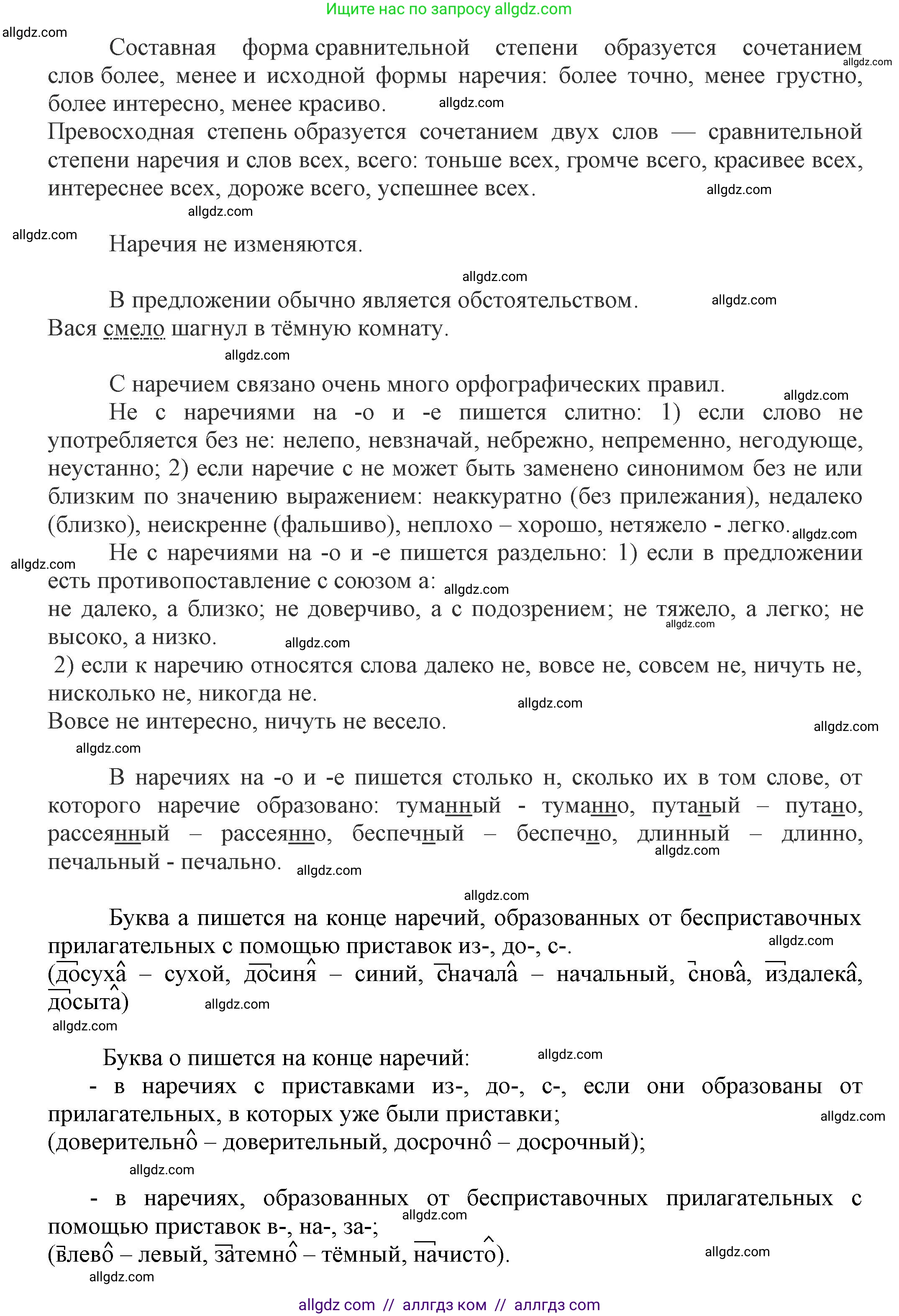 Русский язык, 7 класс Учебник, авторы: Баранов Михаил Трофимович, Ладыженская Таиса Алексеевна, Тростенцова Лидия Александровна, Ладыженская Наталия Вениаминовна, Александрова Ольга Макаровна, Дейкина Алевтина Дмитриевна, Антонова Любовь Геннадиевна, Григорян Лариса Трофимовна, Кулибаба Иван Иванович, издательство Просвещение, Москва, 2023, зелёного цвета, Часть 1, страница 217, номер 382, Решение 1 (2024-2027) (продолжение 2)