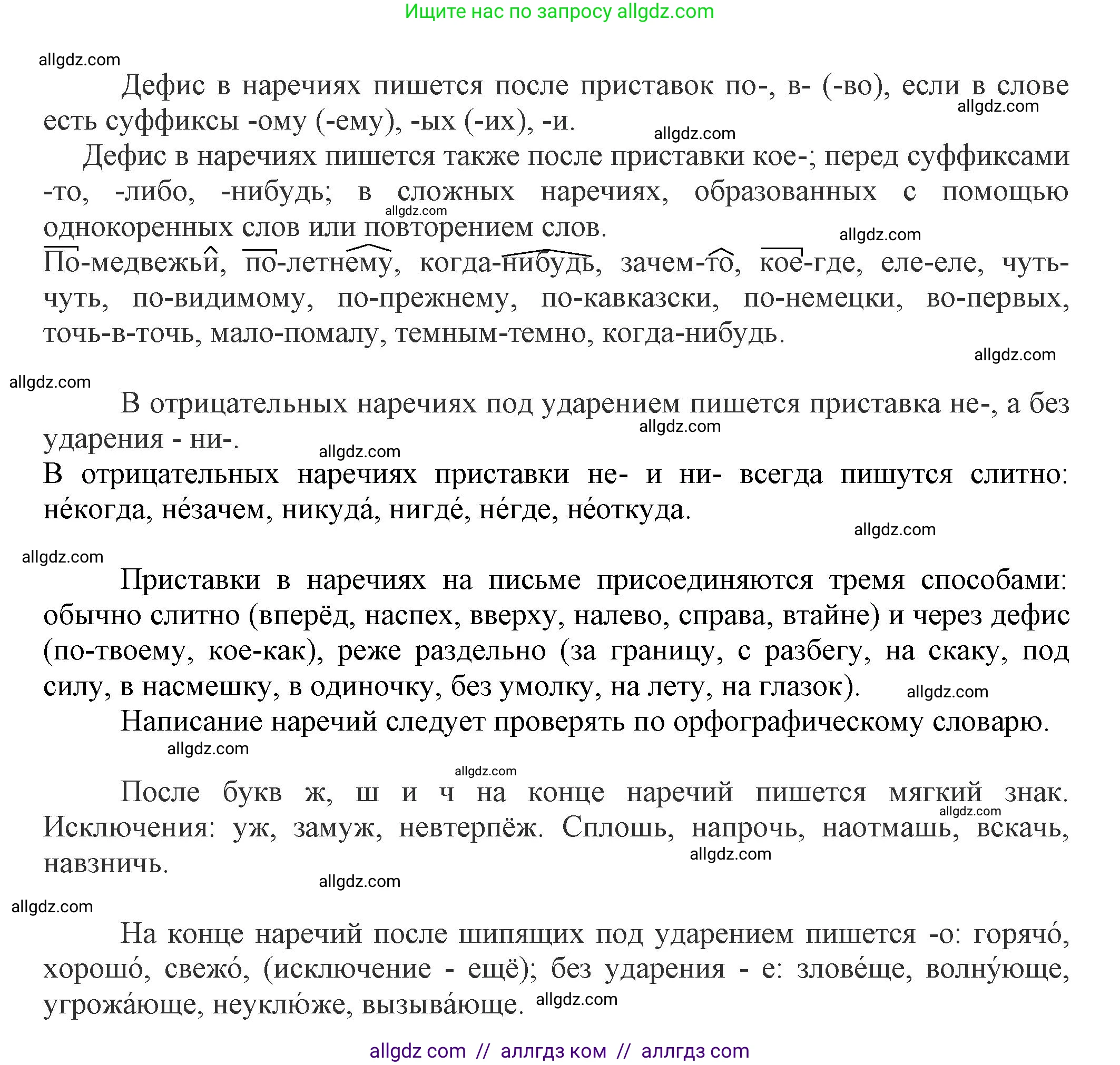 Русский язык, 7 класс Учебник, авторы: Баранов Михаил Трофимович, Ладыженская Таиса Алексеевна, Тростенцова Лидия Александровна, Ладыженская Наталия Вениаминовна, Александрова Ольга Макаровна, Дейкина Алевтина Дмитриевна, Антонова Любовь Геннадиевна, Григорян Лариса Трофимовна, Кулибаба Иван Иванович, издательство Просвещение, Москва, 2023, зелёного цвета, Часть 1, страница 217, номер 382, Решение 1 (2024-2027) (продолжение 3)