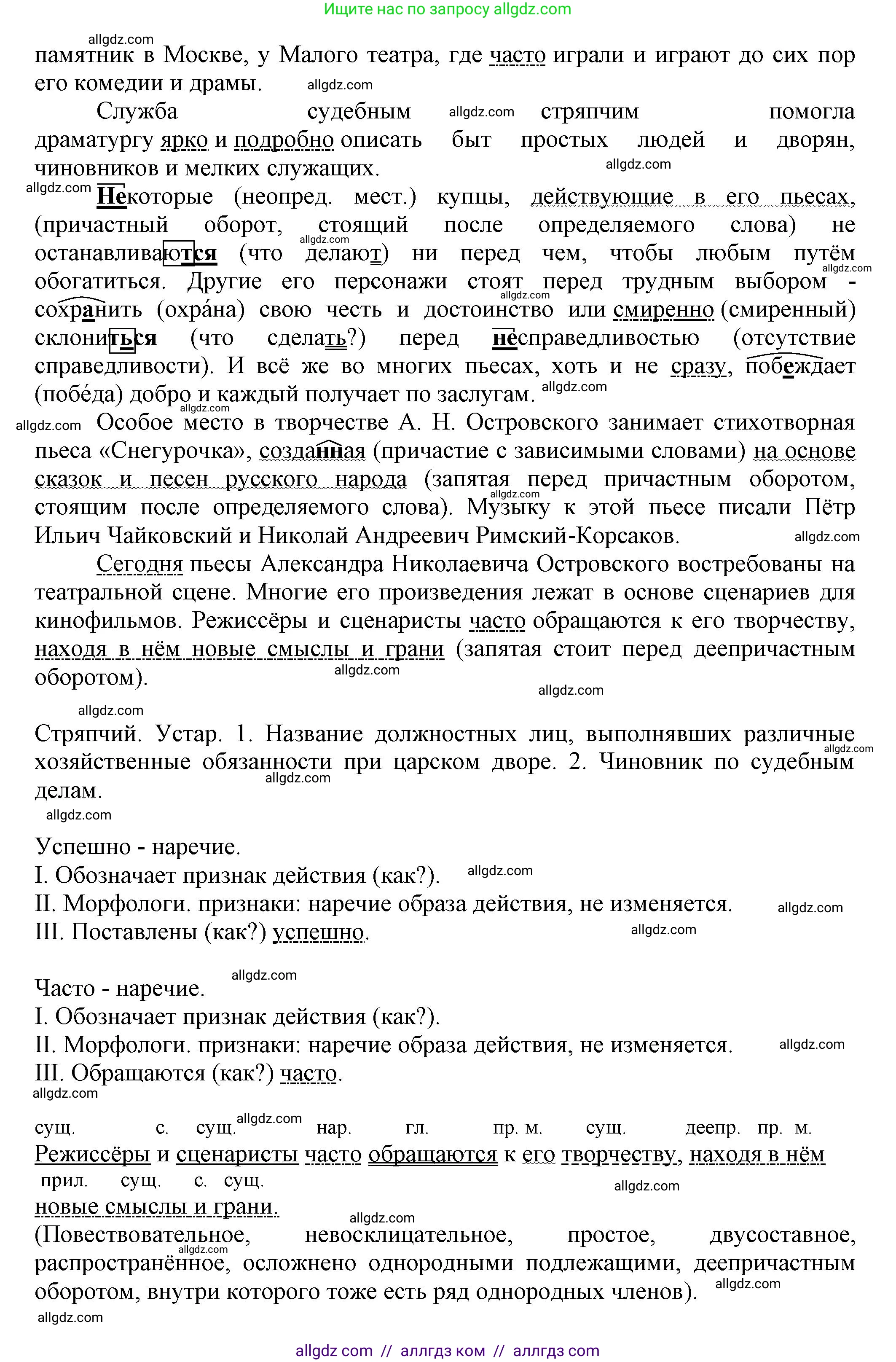 Русский язык, 7 класс Учебник, авторы: Баранов Михаил Трофимович, Ладыженская Таиса Алексеевна, Тростенцова Лидия Александровна, Ладыженская Наталия Вениаминовна, Александрова Ольга Макаровна, Дейкина Алевтина Дмитриевна, Антонова Любовь Геннадиевна, Григорян Лариса Трофимовна, Кулибаба Иван Иванович, издательство Просвещение, Москва, 2023, зелёного цвета, Часть 1, страница 217, номер 384, Решение 1 (2024-2027) (продолжение 2)