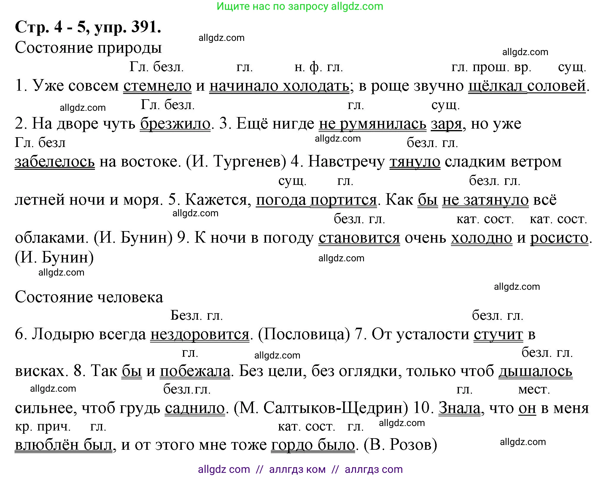 Русский язык, 7 класс Учебник, авторы: Баранов Михаил Трофимович, Ладыженская Таиса Алексеевна, Тростенцова Лидия Александровна, Ладыженская Наталия Вениаминовна, Александрова Ольга Макаровна, Дейкина Алевтина Дмитриевна, Антонова Любовь Геннадиевна, Григорян Лариса Трофимовна, Кулибаба Иван Иванович, издательство Просвещение, Москва, 2023, зелёного цвета, Часть 2, страница 4, номер 391, Решение 1 (2024-2027)