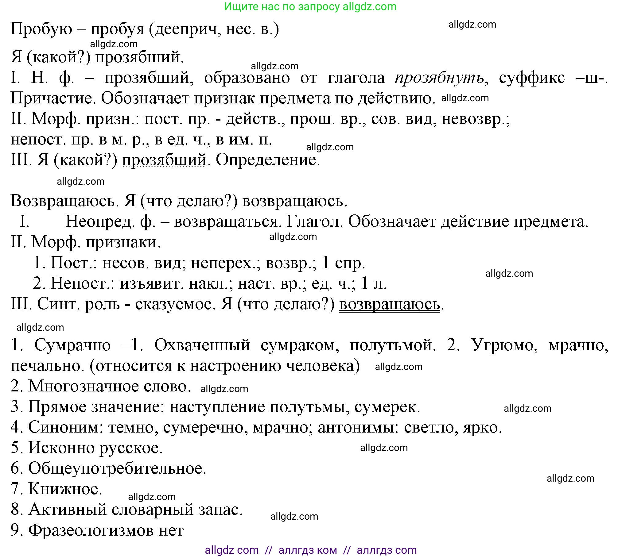 Русский язык, 7 класс Учебник, авторы: Баранов Михаил Трофимович, Ладыженская Таиса Алексеевна, Тростенцова Лидия Александровна, Ладыженская Наталия Вениаминовна, Александрова Ольга Макаровна, Дейкина Алевтина Дмитриевна, Антонова Любовь Геннадиевна, Григорян Лариса Трофимовна, Кулибаба Иван Иванович, издательство Просвещение, Москва, 2023, зелёного цвета, Часть 2, страница 7, номер 393, Решение 1 (2024-2027) (продолжение 2)