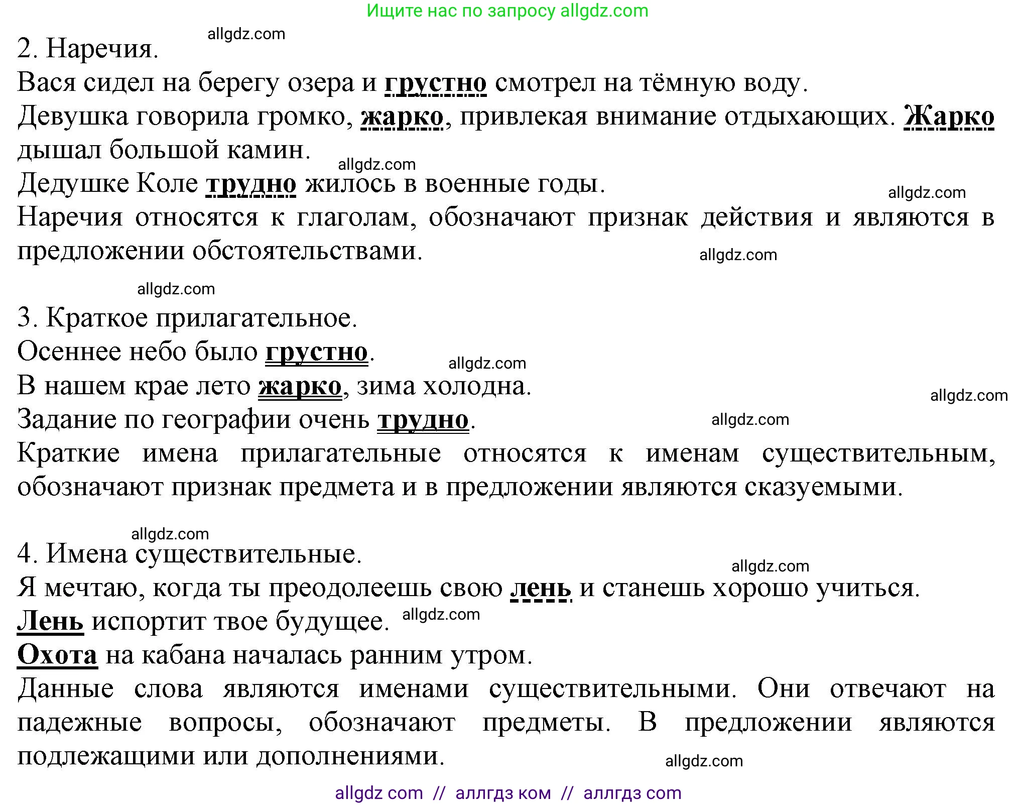 Русский язык, 7 класс Учебник, авторы: Баранов Михаил Трофимович, Ладыженская Таиса Алексеевна, Тростенцова Лидия Александровна, Ладыженская Наталия Вениаминовна, Александрова Ольга Макаровна, Дейкина Алевтина Дмитриевна, Антонова Любовь Геннадиевна, Григорян Лариса Трофимовна, Кулибаба Иван Иванович, издательство Просвещение, Москва, 2023, зелёного цвета, Часть 2, страница 8, номер 394, Решение 1 (2024-2027) (продолжение 2)