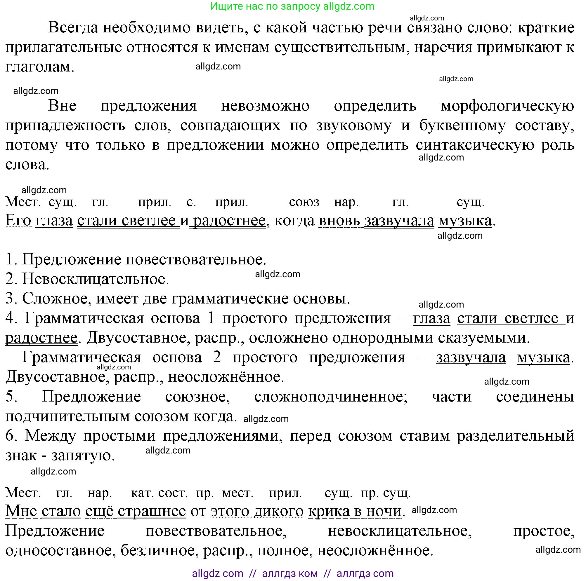 Русский язык, 7 класс Учебник, авторы: Баранов Михаил Трофимович, Ладыженская Таиса Алексеевна, Тростенцова Лидия Александровна, Ладыженская Наталия Вениаминовна, Александрова Ольга Макаровна, Дейкина Алевтина Дмитриевна, Антонова Любовь Геннадиевна, Григорян Лариса Трофимовна, Кулибаба Иван Иванович, издательство Просвещение, Москва, 2023, зелёного цвета, Часть 2, страница 10, номер 397, Решение 1 (2024-2027) (продолжение 2)