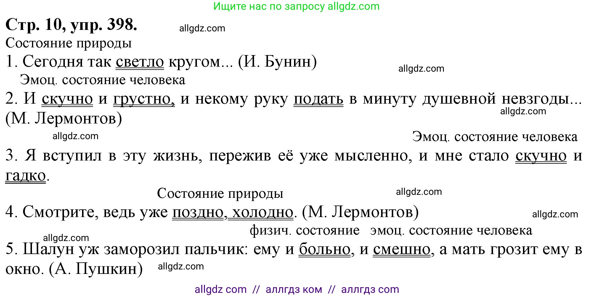 Русский язык, 7 класс Учебник, авторы: Баранов Михаил Трофимович, Ладыженская Таиса Алексеевна, Тростенцова Лидия Александровна, Ладыженская Наталия Вениаминовна, Александрова Ольга Макаровна, Дейкина Алевтина Дмитриевна, Антонова Любовь Геннадиевна, Григорян Лариса Трофимовна, Кулибаба Иван Иванович, издательство Просвещение, Москва, 2023, зелёного цвета, Часть 2, страница 10, номер 398, Решение 1 (2024-2027)