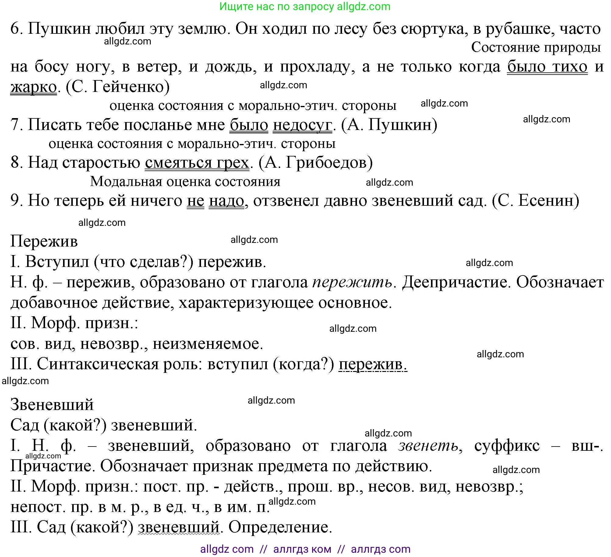 Русский язык, 7 класс Учебник, авторы: Баранов Михаил Трофимович, Ладыженская Таиса Алексеевна, Тростенцова Лидия Александровна, Ладыженская Наталия Вениаминовна, Александрова Ольга Макаровна, Дейкина Алевтина Дмитриевна, Антонова Любовь Геннадиевна, Григорян Лариса Трофимовна, Кулибаба Иван Иванович, издательство Просвещение, Москва, 2023, зелёного цвета, Часть 2, страница 10, номер 398, Решение 1 (2024-2027) (продолжение 2)