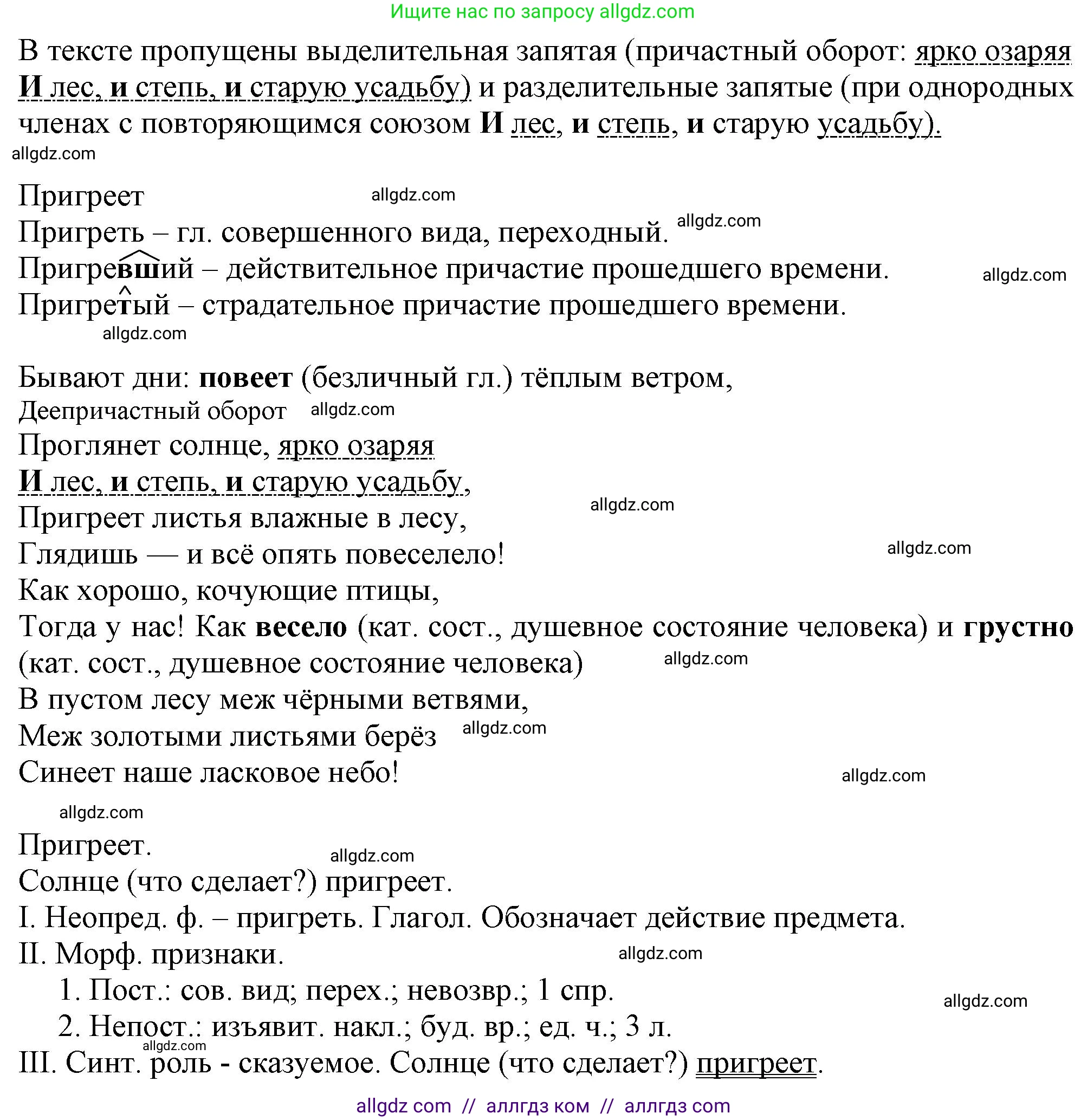 Русский язык, 7 класс Учебник, авторы: Баранов Михаил Трофимович, Ладыженская Таиса Алексеевна, Тростенцова Лидия Александровна, Ладыженская Наталия Вениаминовна, Александрова Ольга Макаровна, Дейкина Алевтина Дмитриевна, Антонова Любовь Геннадиевна, Григорян Лариса Трофимовна, Кулибаба Иван Иванович, издательство Просвещение, Москва, 2023, зелёного цвета, Часть 2, страница 11, номер 399, Решение 1 (2024-2027) (продолжение 2)