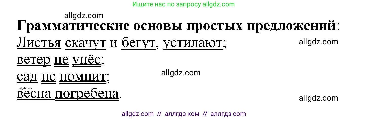 Русский язык, 7 класс Учебник, авторы: Баранов Михаил Трофимович, Ладыженская Таиса Алексеевна, Тростенцова Лидия Александровна, Ладыженская Наталия Вениаминовна, Александрова Ольга Макаровна, Дейкина Алевтина Дмитриевна, Антонова Любовь Геннадиевна, Григорян Лариса Трофимовна, Кулибаба Иван Иванович, издательство Просвещение, Москва, 2023, зелёного цвета, Часть 1, страница 5, номер 4, Решение 1 (2024-2027) (продолжение 2)
