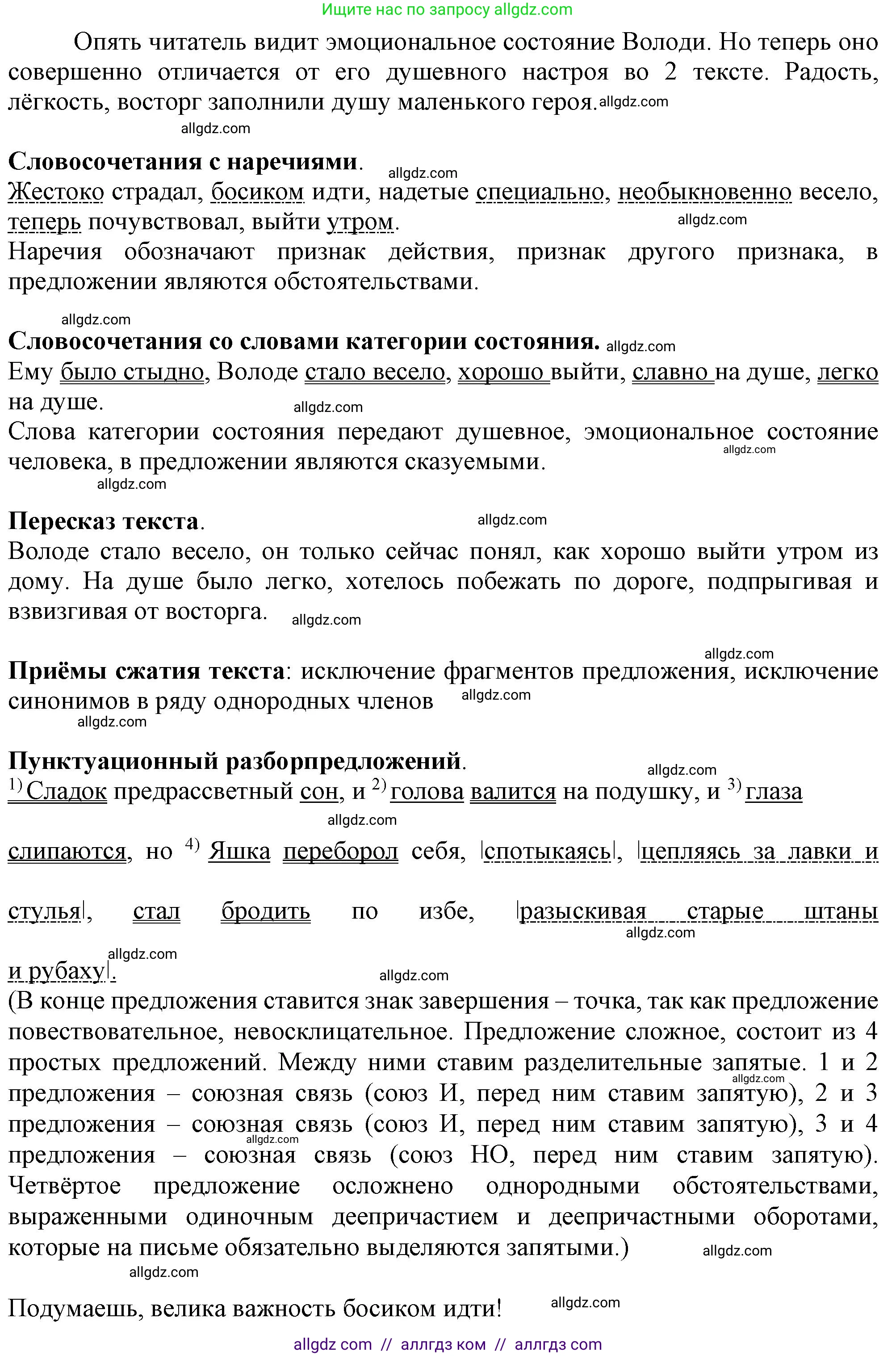 Русский язык, 7 класс Учебник, авторы: Баранов Михаил Трофимович, Ладыженская Таиса Алексеевна, Тростенцова Лидия Александровна, Ладыженская Наталия Вениаминовна, Александрова Ольга Макаровна, Дейкина Алевтина Дмитриевна, Антонова Любовь Геннадиевна, Григорян Лариса Трофимовна, Кулибаба Иван Иванович, издательство Просвещение, Москва, 2023, зелёного цвета, Часть 2, страница 11, номер 400, Решение 1 (2024-2027) (продолжение 2)