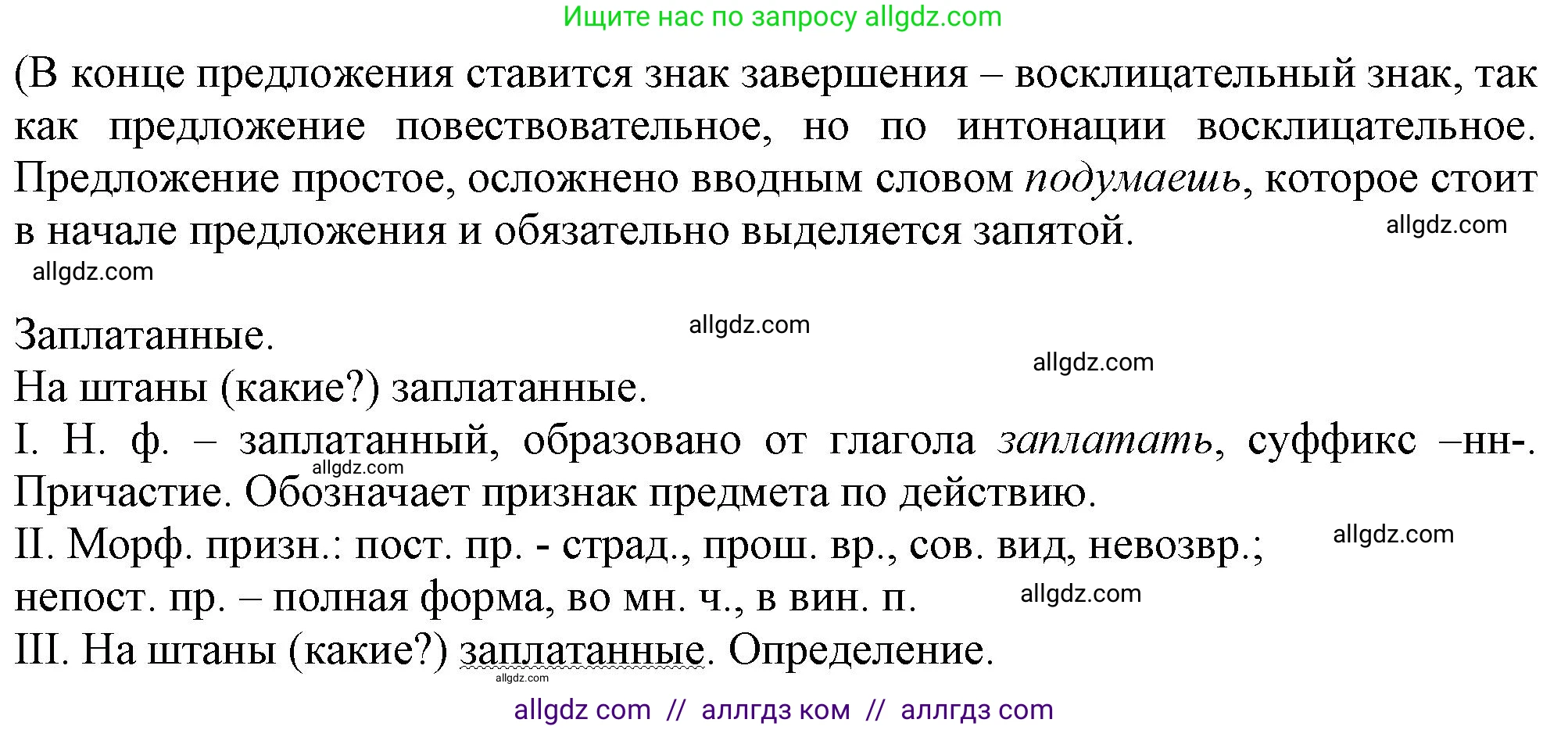Русский язык, 7 класс Учебник, авторы: Баранов Михаил Трофимович, Ладыженская Таиса Алексеевна, Тростенцова Лидия Александровна, Ладыженская Наталия Вениаминовна, Александрова Ольга Макаровна, Дейкина Алевтина Дмитриевна, Антонова Любовь Геннадиевна, Григорян Лариса Трофимовна, Кулибаба Иван Иванович, издательство Просвещение, Москва, 2023, зелёного цвета, Часть 2, страница 11, номер 400, Решение 1 (2024-2027) (продолжение 3)